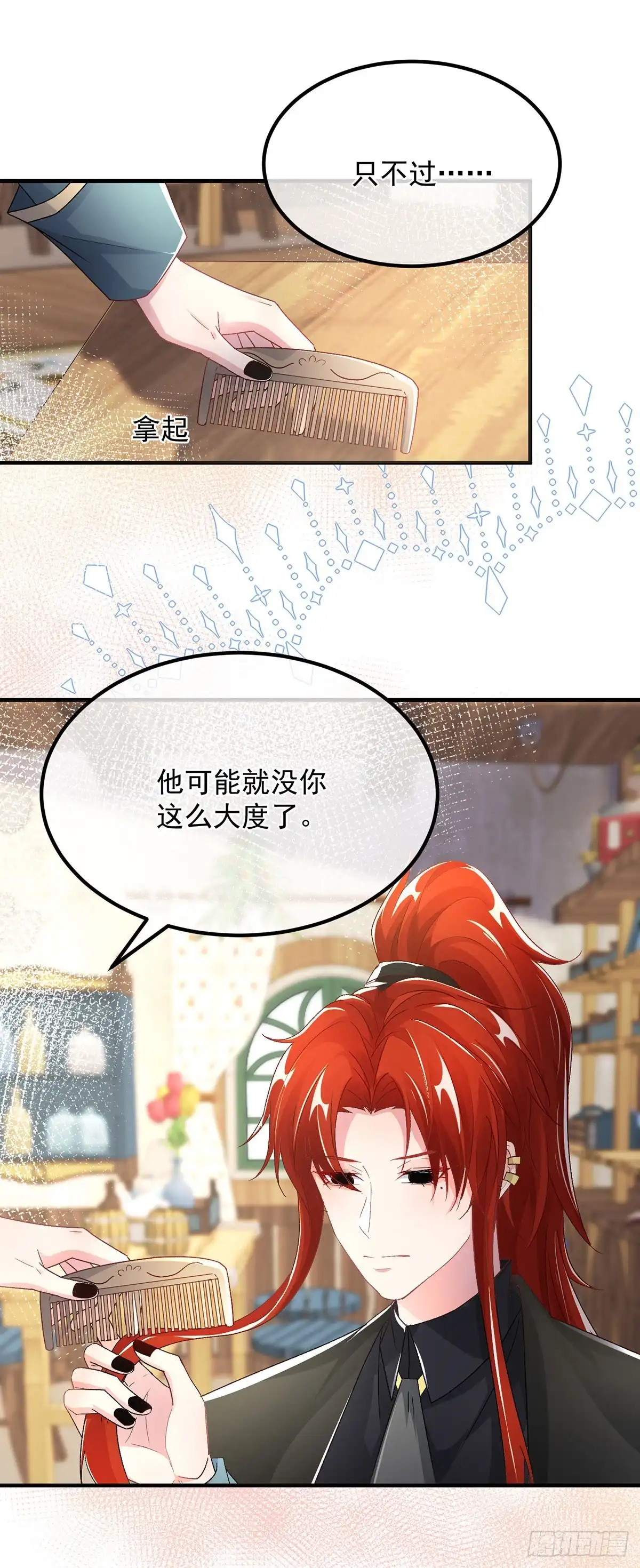《冷血公爵攻略计划》第130话 不是孤身一人 第13页