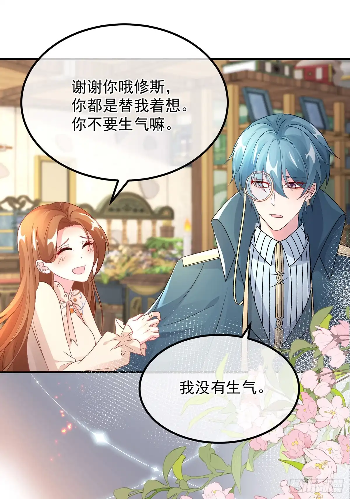 《冷血公爵攻略计划》第130话 不是孤身一人 第26页