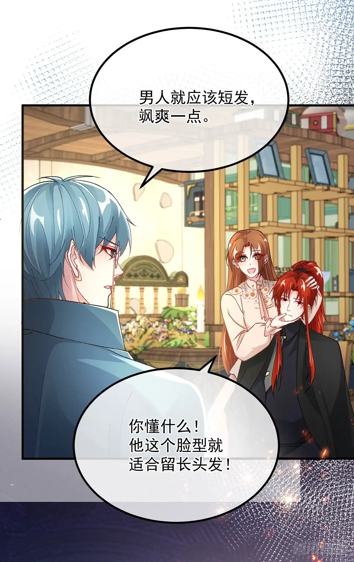 《冷血公爵攻略计划》第130话 不是孤身一人 第4页