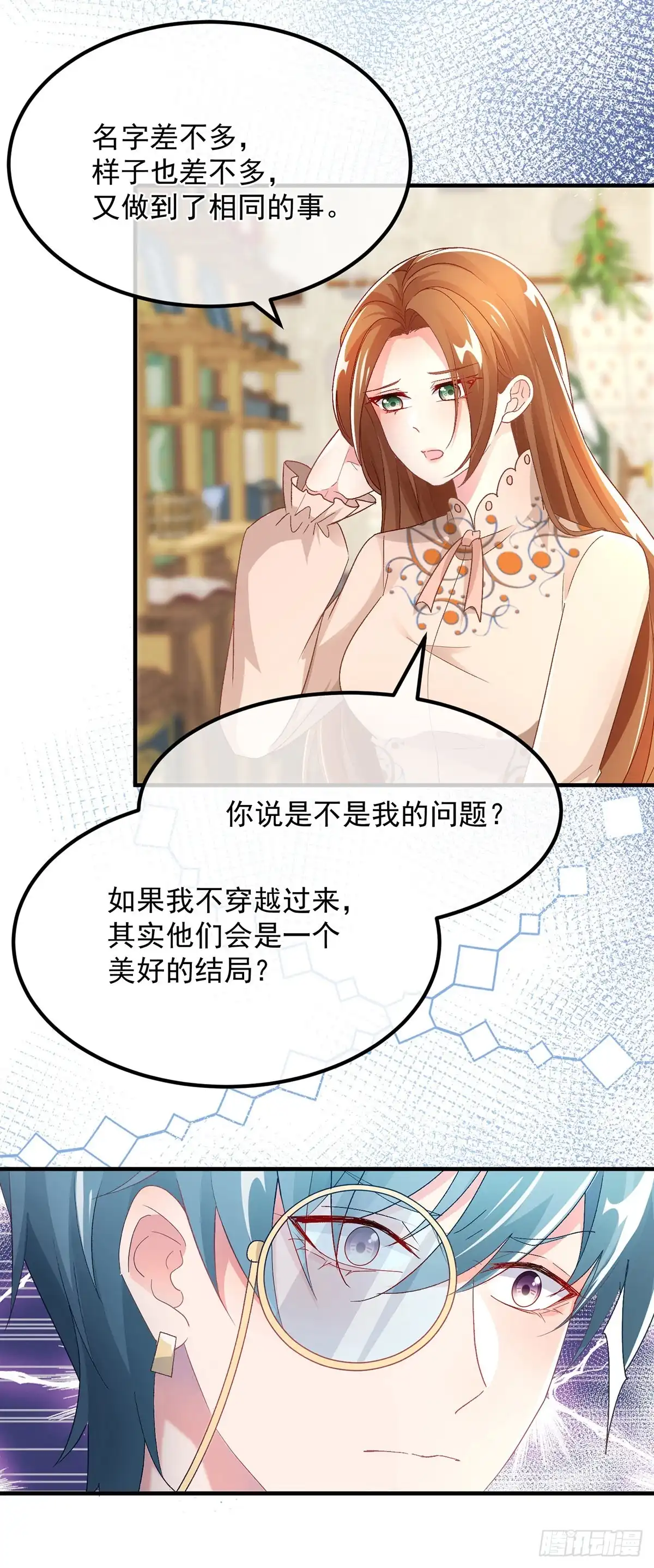 《冷血公爵攻略计划》第130话 不是孤身一人 第22页