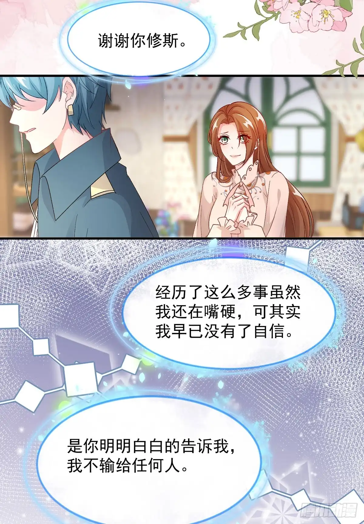 《冷血公爵攻略计划》第130话 不是孤身一人 第29页