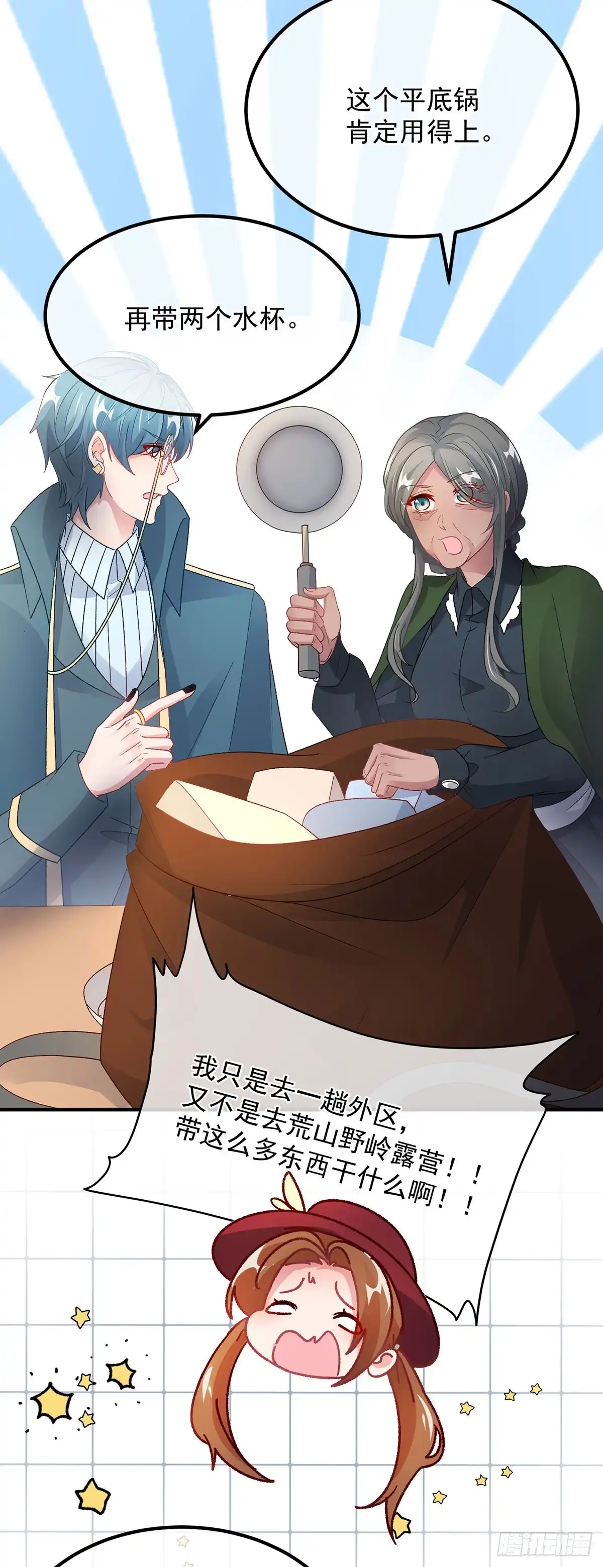 《冷血公爵攻略计划》第131话 和修斯分别 第3页