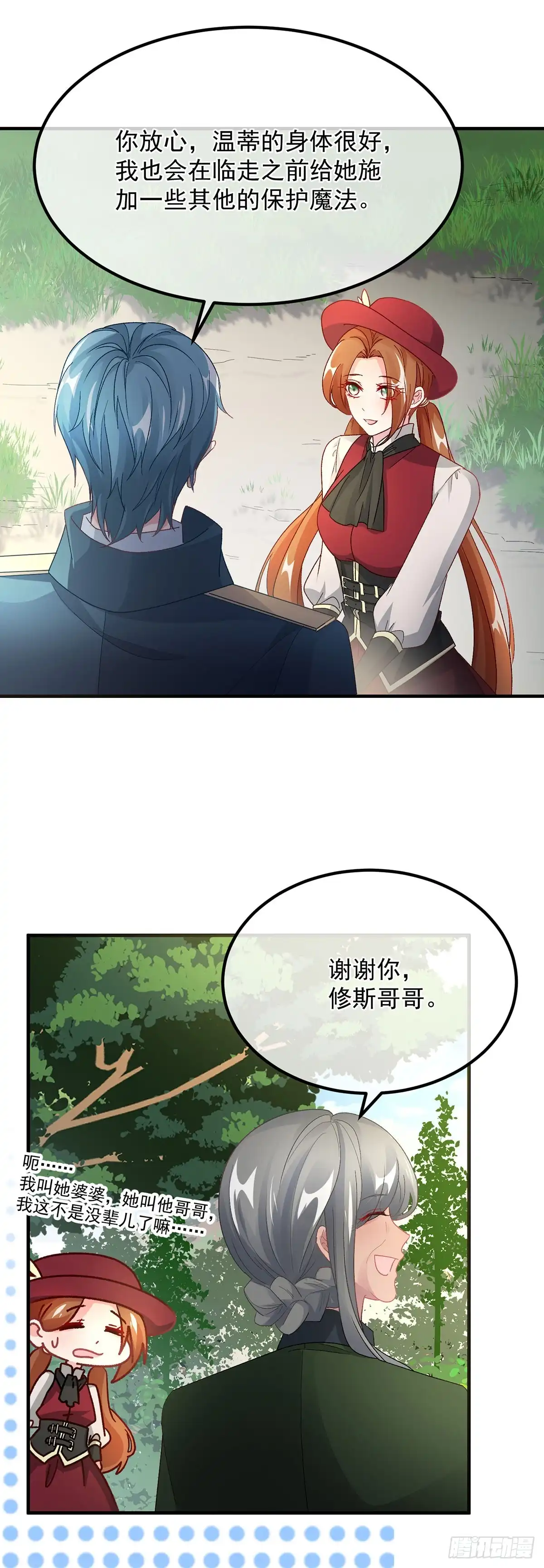 《冷血公爵攻略计划》第131话 和修斯分别 第21页
