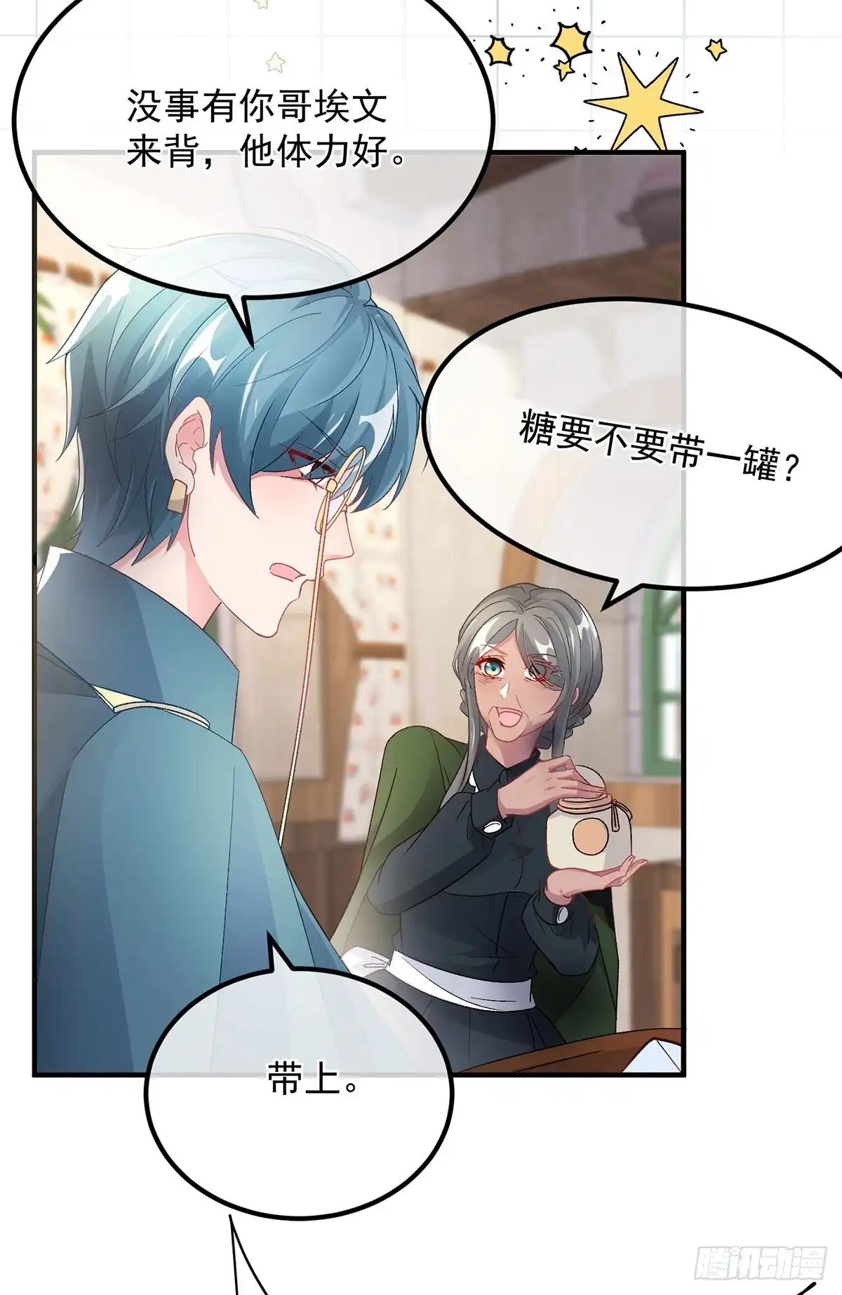《冷血公爵攻略计划》第131话 和修斯分别 第4页