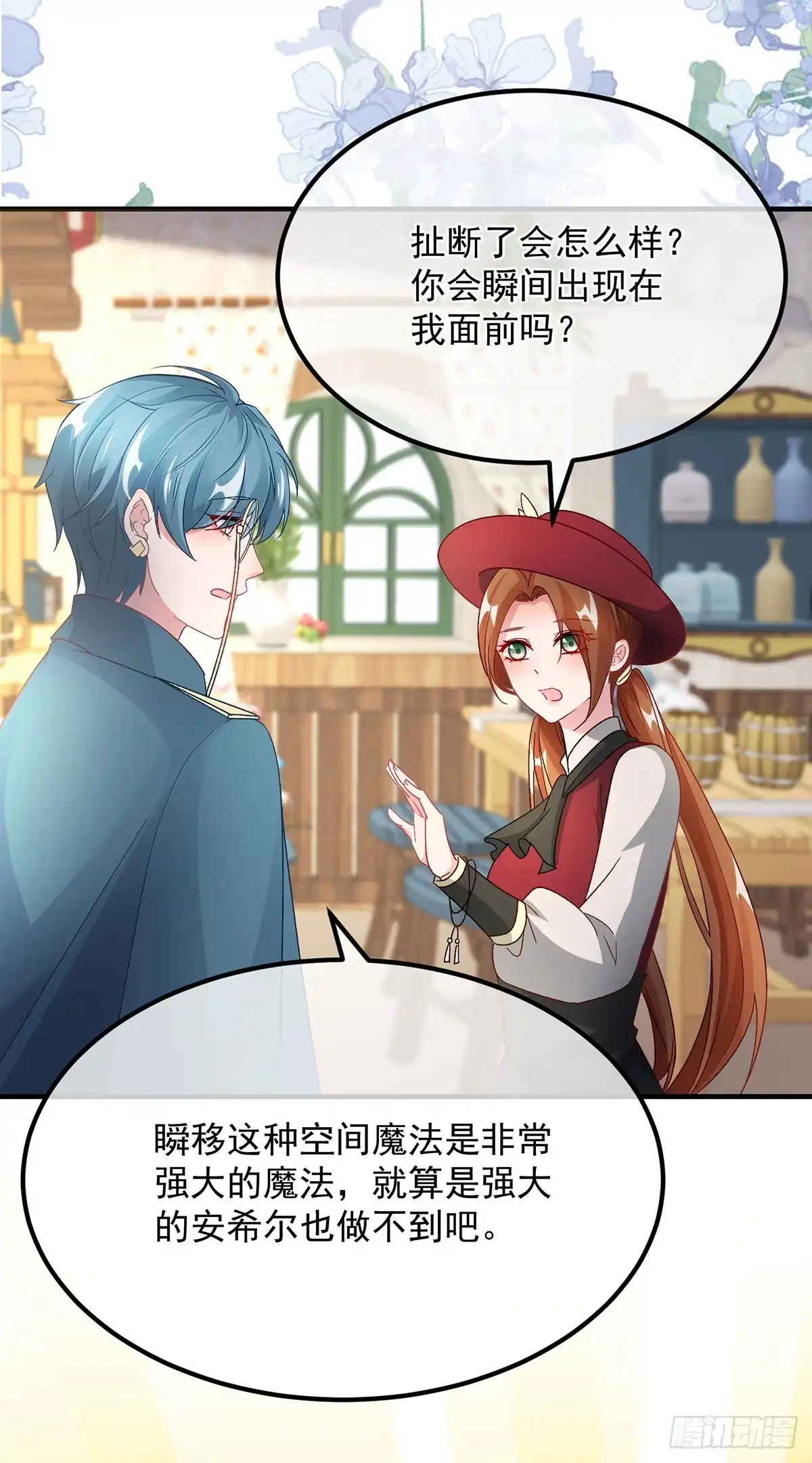 《冷血公爵攻略计划》第131话 和修斯分别 第12页