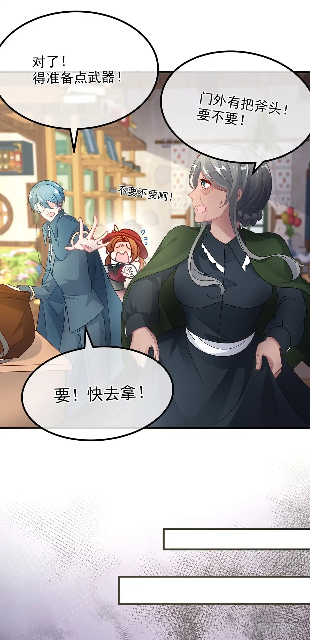 《冷血公爵攻略计划》第131话 和修斯分别 第6页