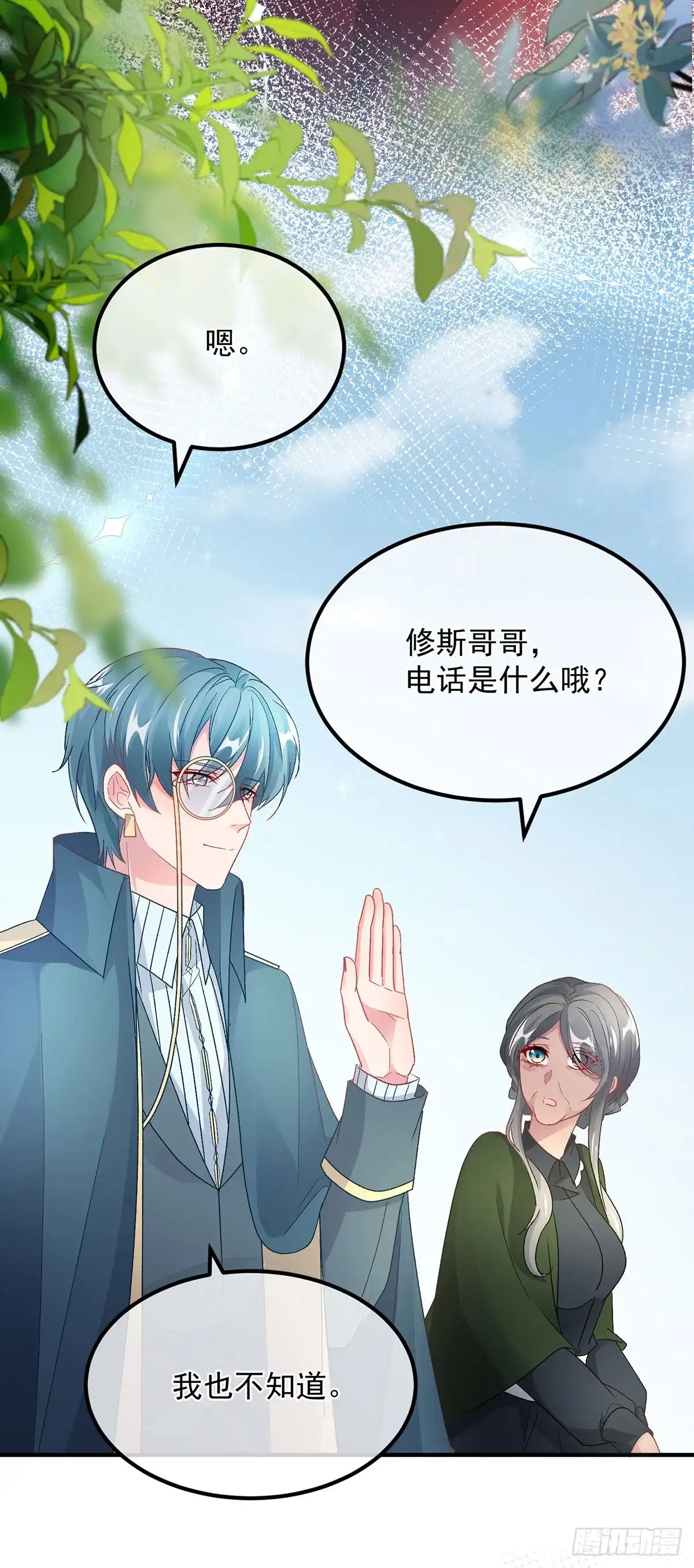 《冷血公爵攻略计划》第131话 和修斯分别 第24页