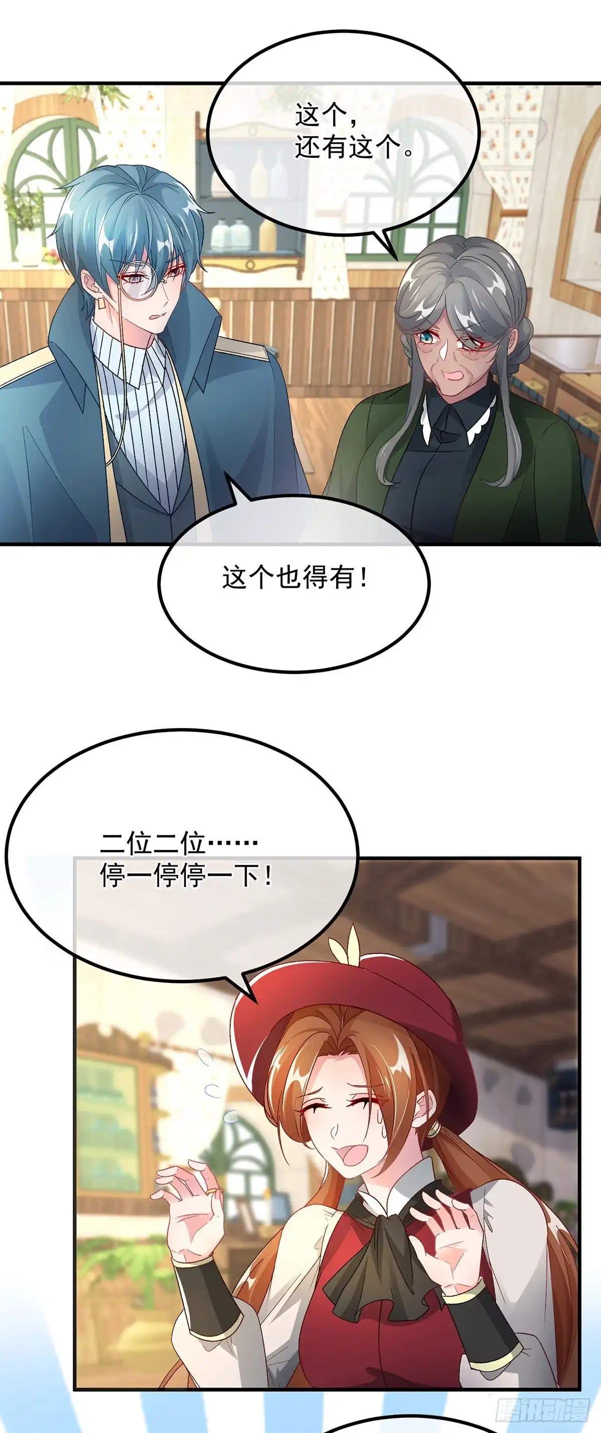 《冷血公爵攻略计划》第131话 和修斯分别 第2页