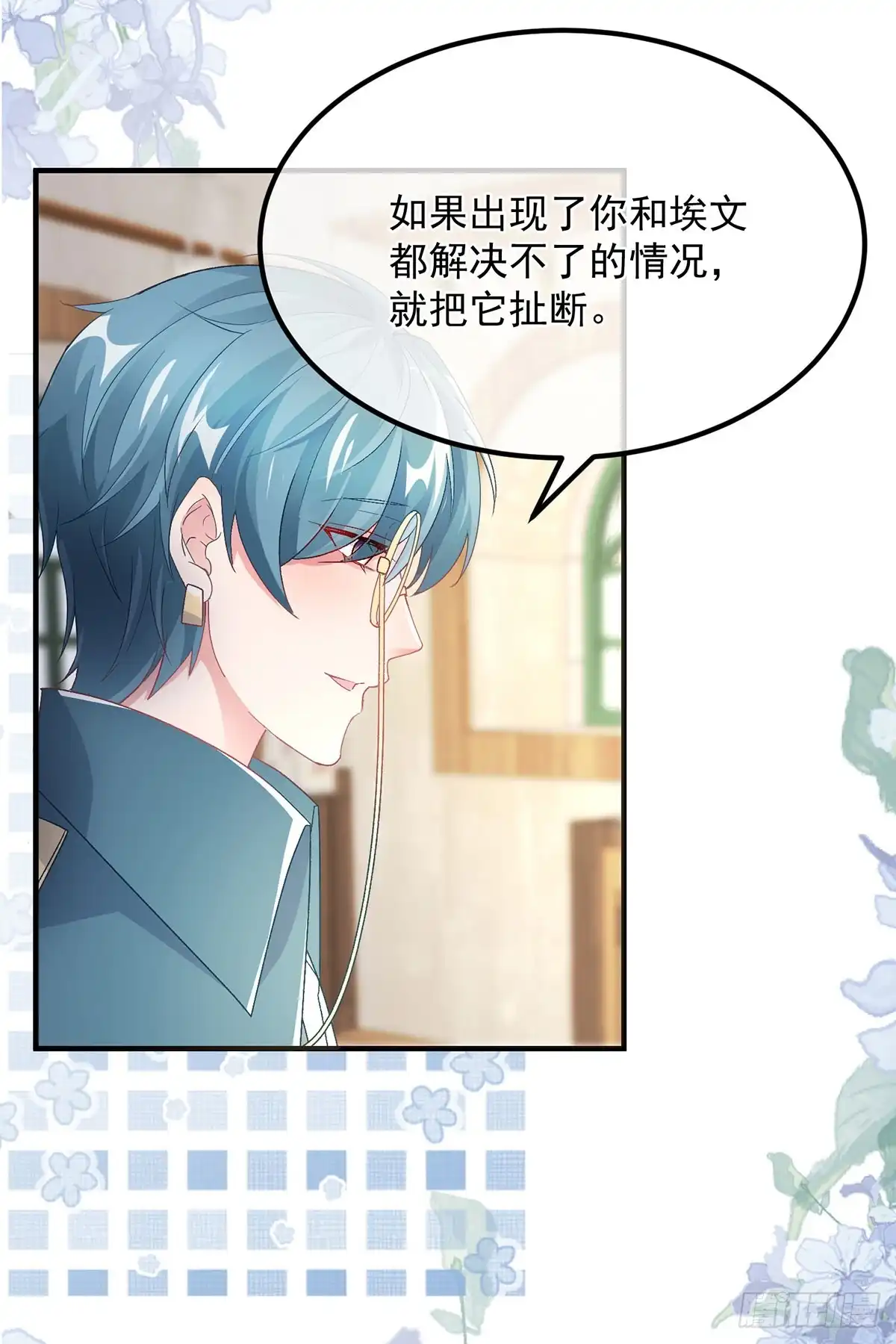 《冷血公爵攻略计划》第131话 和修斯分别 第11页