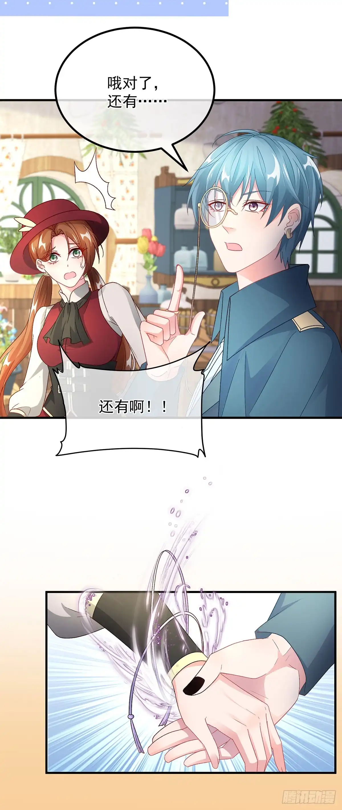 《冷血公爵攻略计划》第131话 和修斯分别 第9页