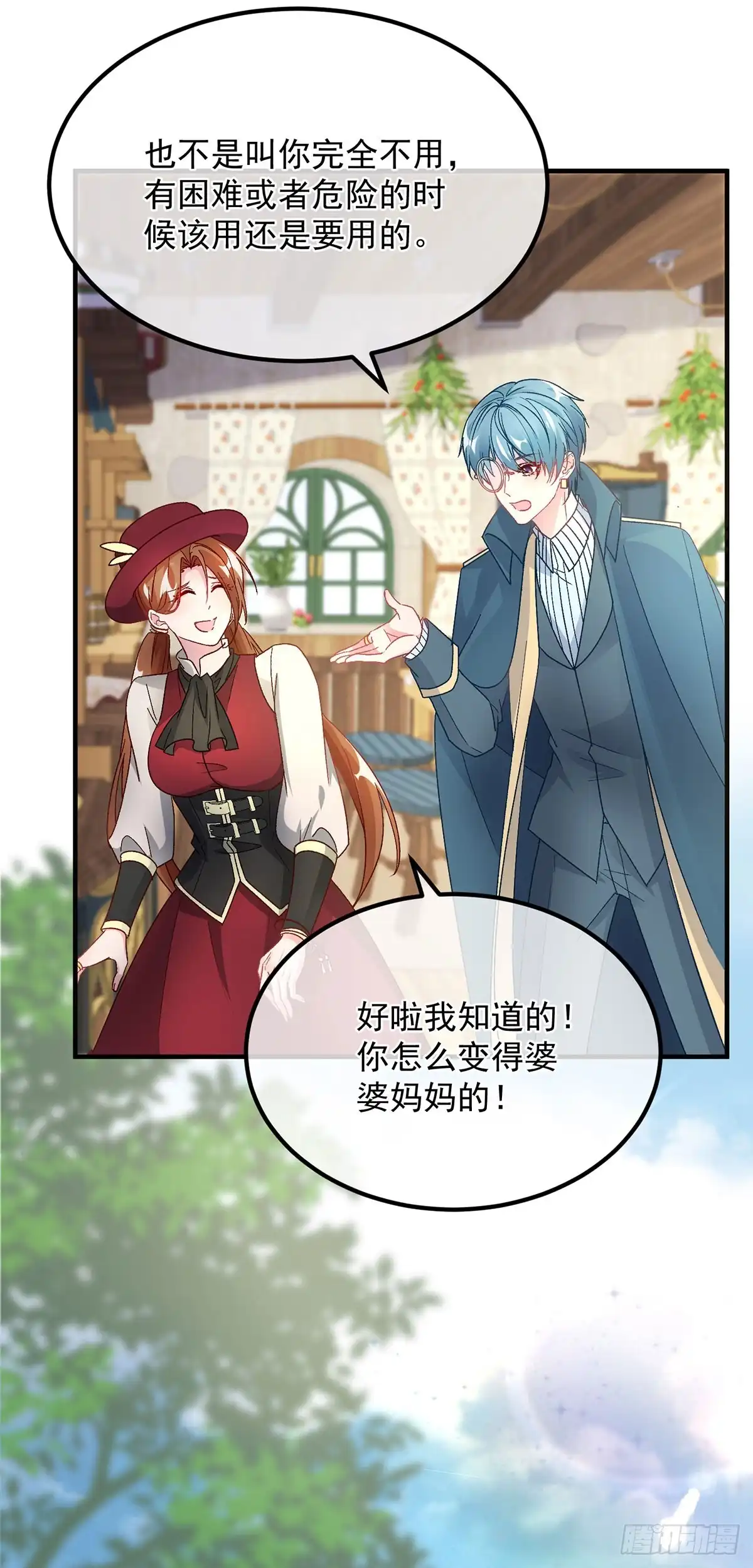《冷血公爵攻略计划》第131话 和修斯分别 第18页