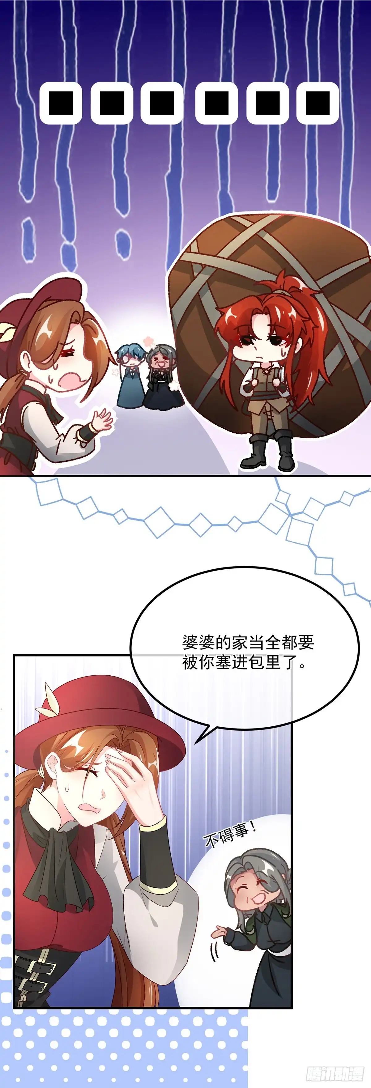 《冷血公爵攻略计划》第131话 和修斯分别 第8页