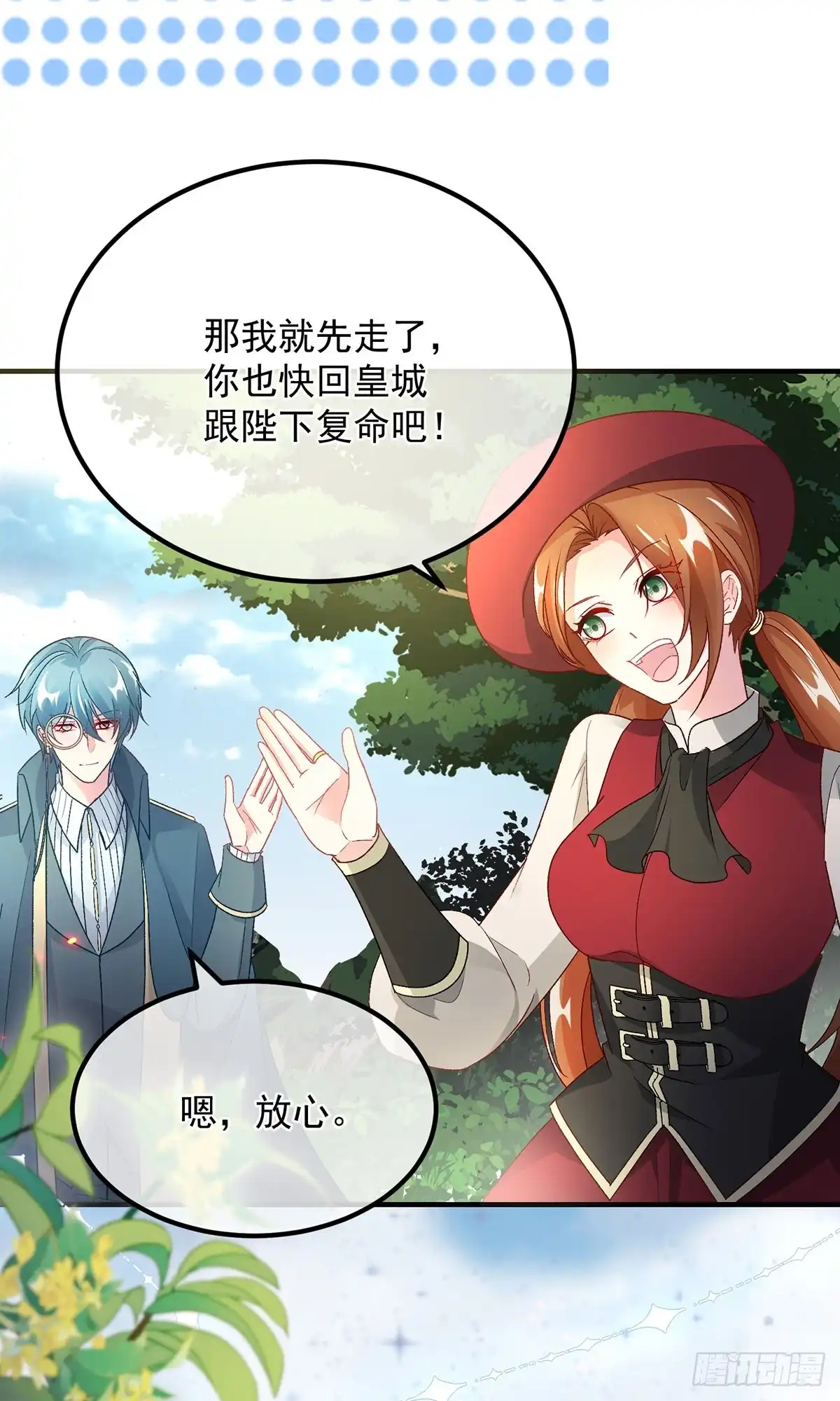 《冷血公爵攻略计划》第131话 和修斯分别 第22页