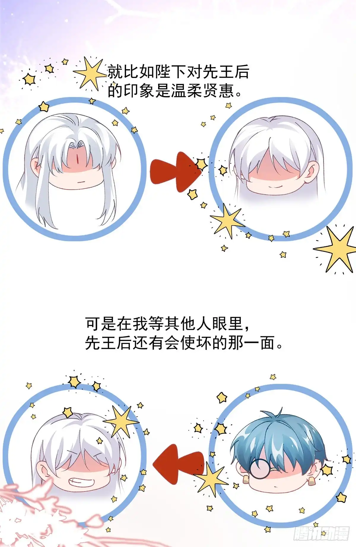 《冷血公爵攻略计划》第132话 来打电话吧 第19页