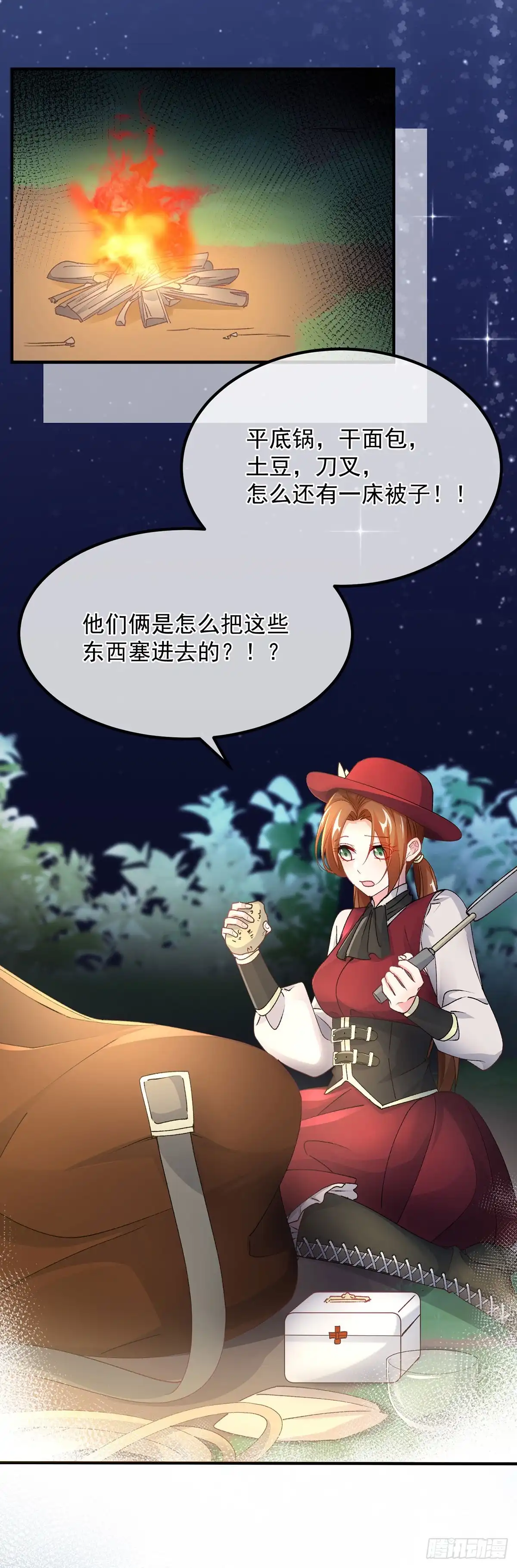《冷血公爵攻略计划》第132话 来打电话吧 第5页