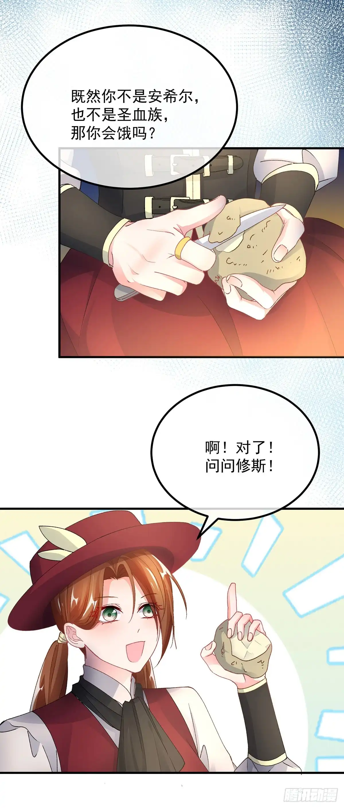 《冷血公爵攻略计划》第132话 来打电话吧 第7页