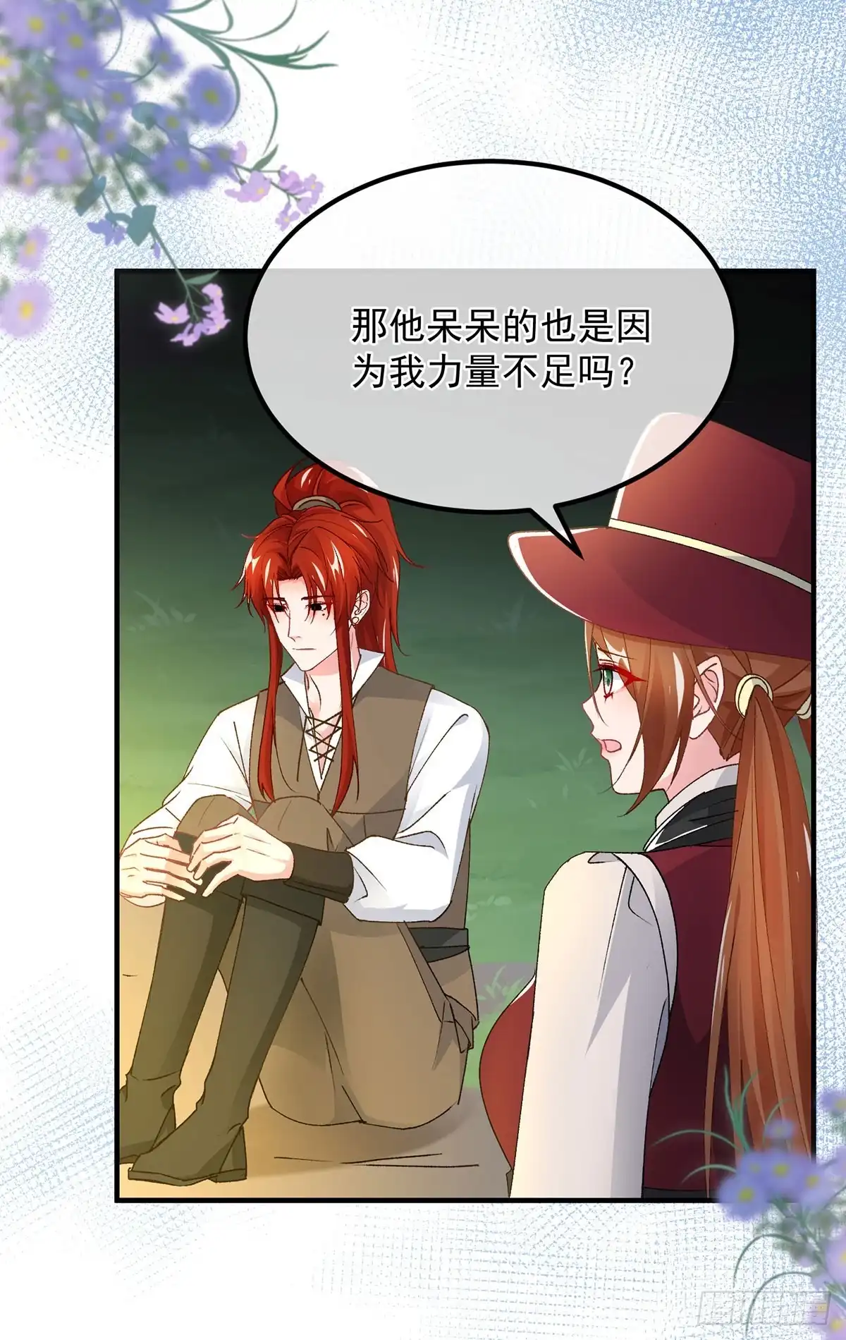 《冷血公爵攻略计划》第132话 来打电话吧 第16页