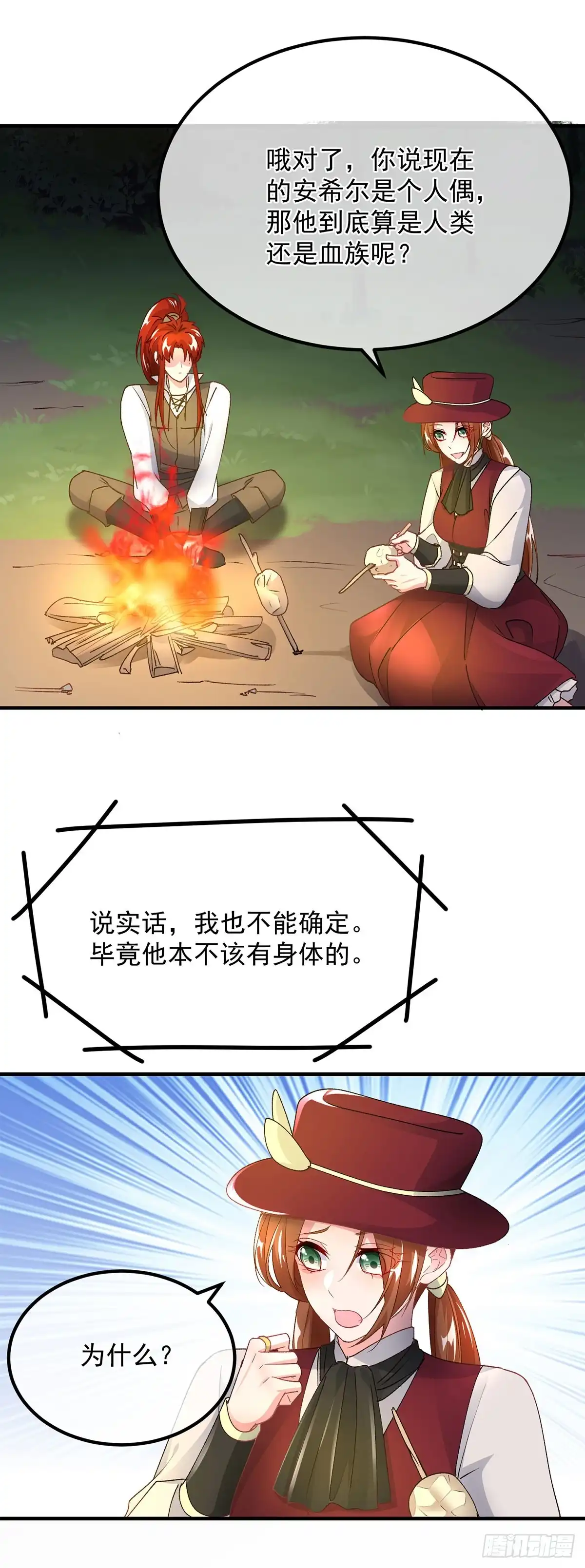 《冷血公爵攻略计划》第132话 来打电话吧 第11页