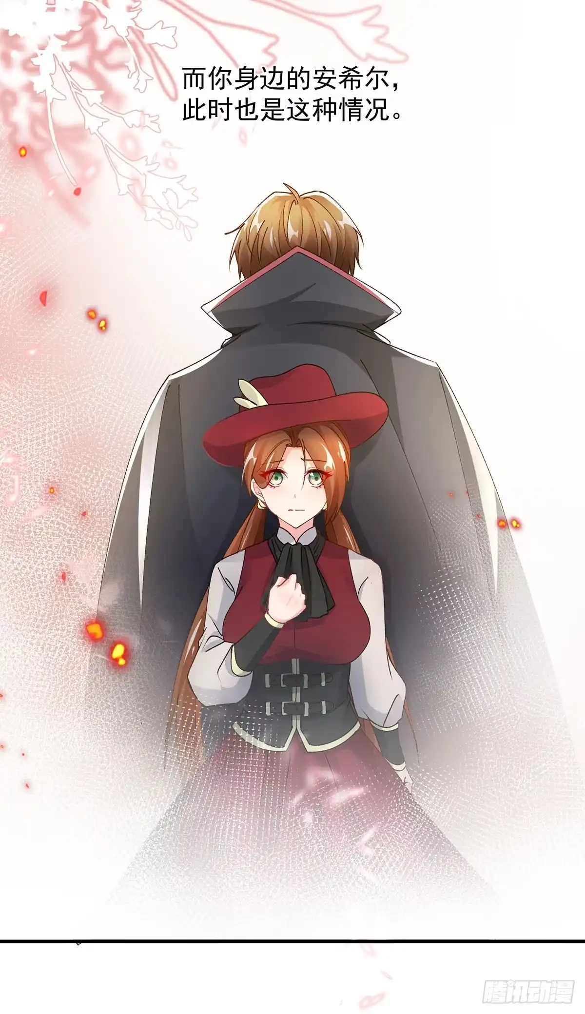 《冷血公爵攻略计划》第132话 来打电话吧 第20页