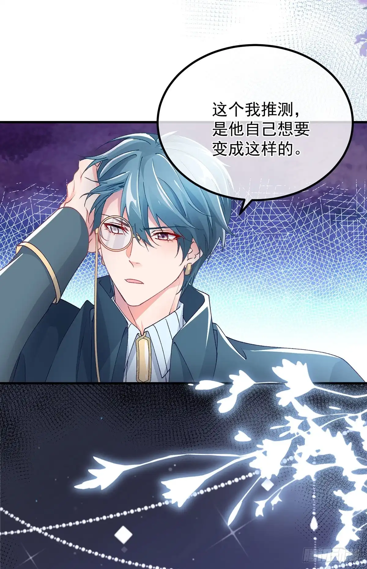 《冷血公爵攻略计划》第132话 来打电话吧 第17页