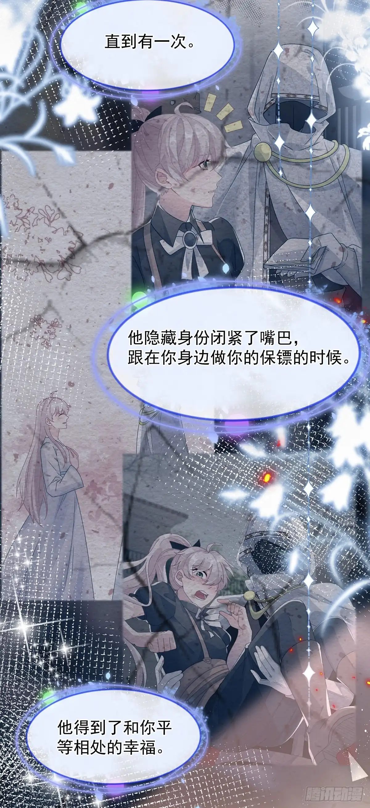 《冷血公爵攻略计划》第132话 来打电话吧 第26页