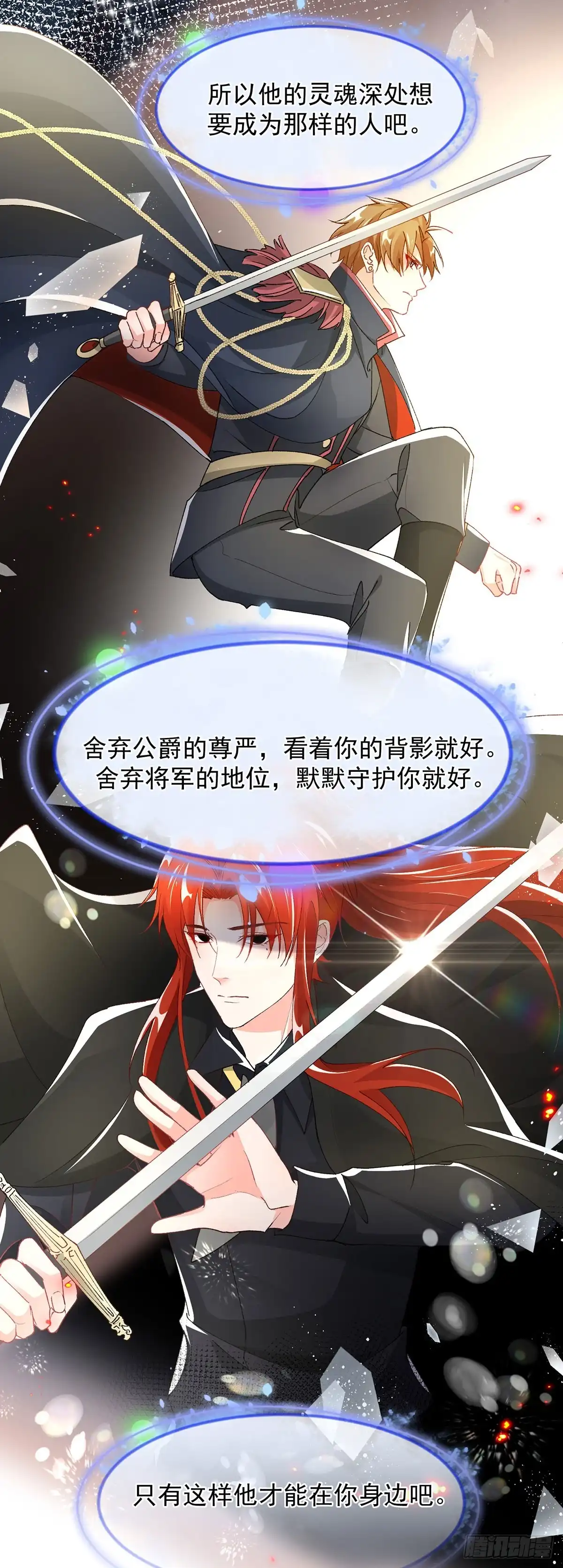 《冷血公爵攻略计划》第132话 来打电话吧 第27页