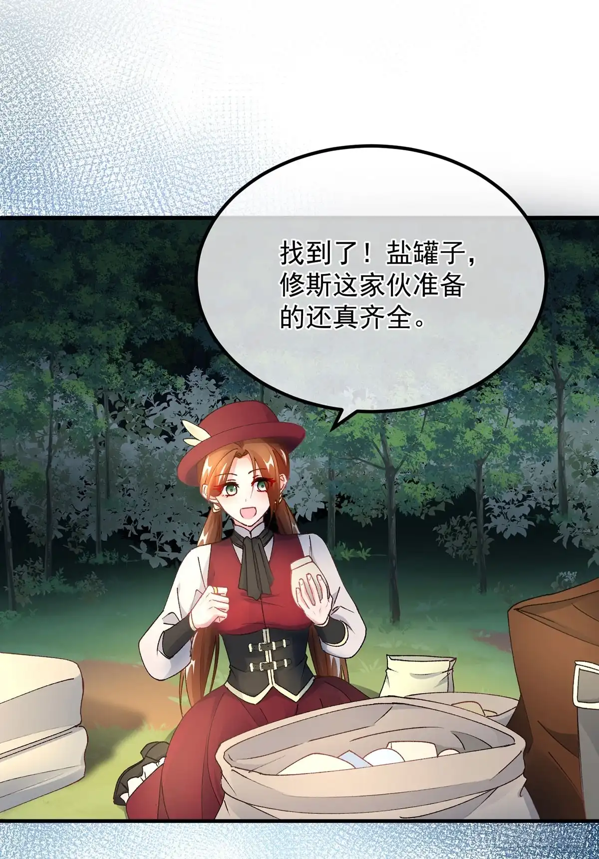 《冷血公爵攻略计划》第132话 来打电话吧 第6页