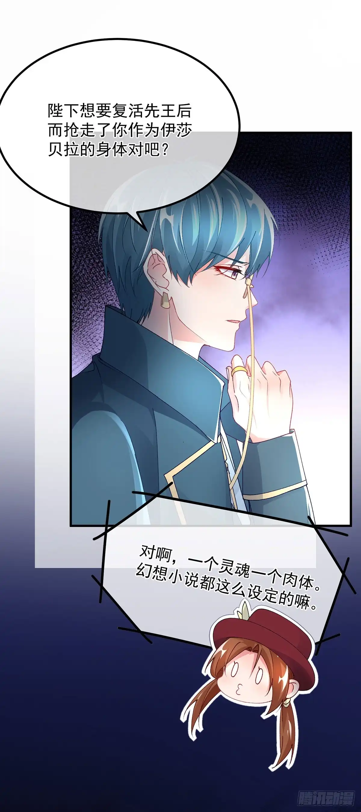 《冷血公爵攻略计划》第132话 来打电话吧 第12页