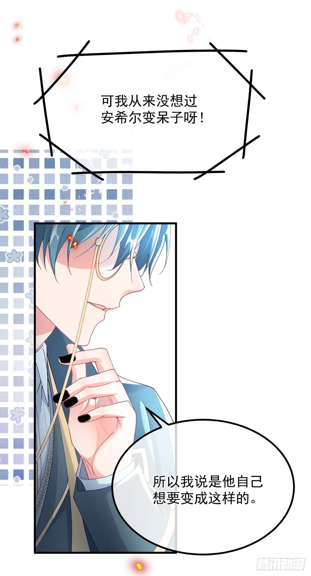 《冷血公爵攻略计划》第132话 来打电话吧 第21页