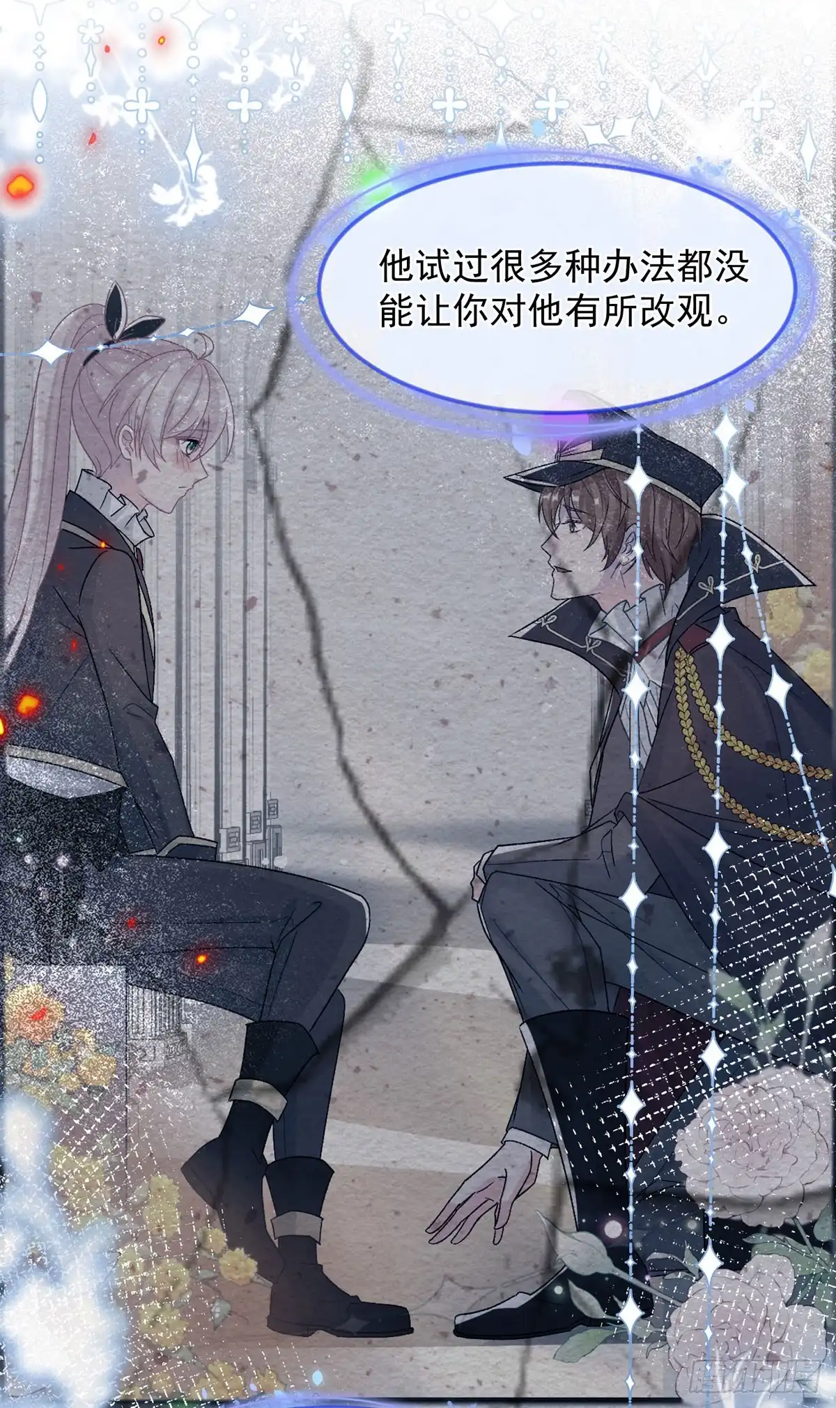 《冷血公爵攻略计划》第132话 来打电话吧 第25页