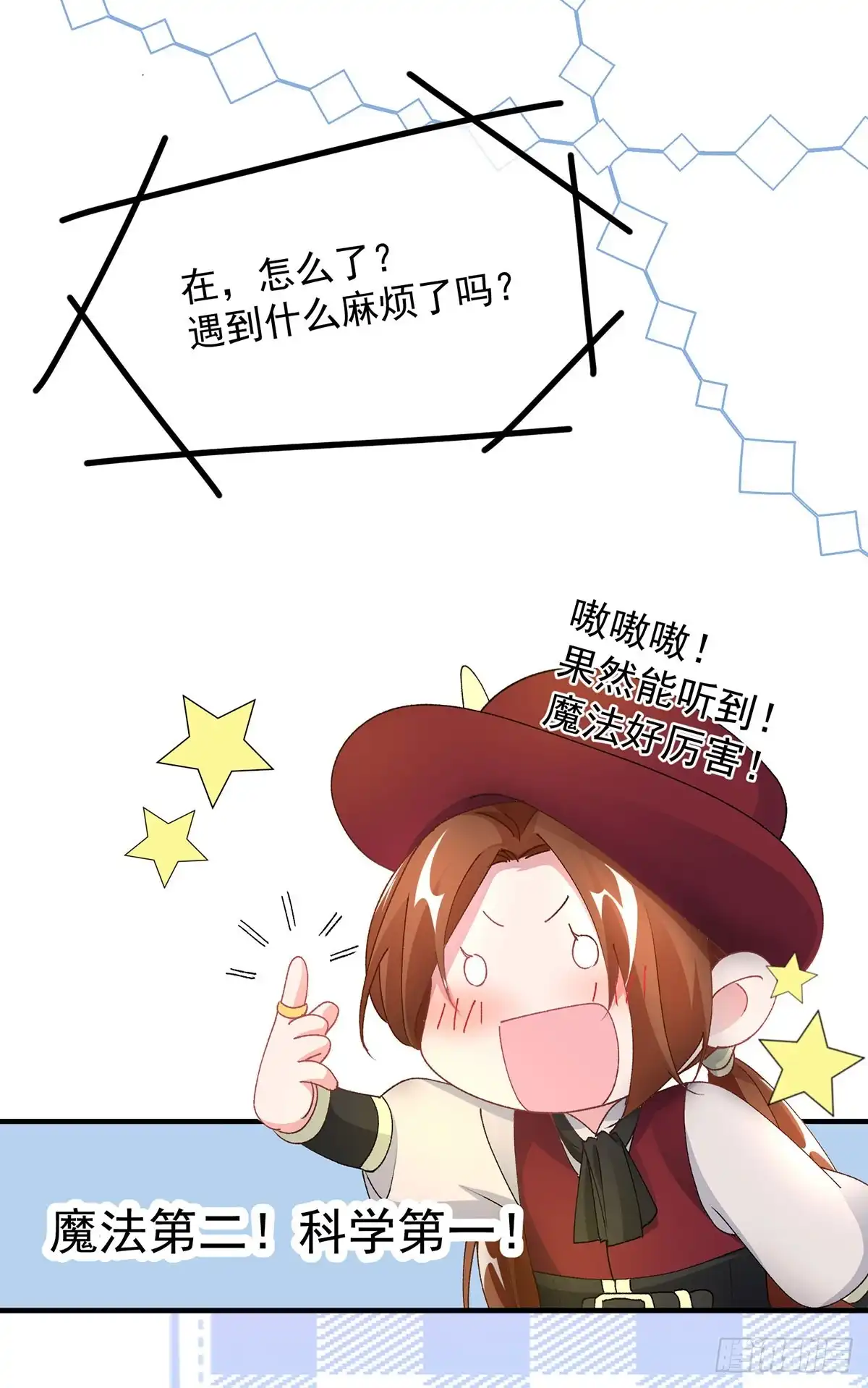 《冷血公爵攻略计划》第132话 来打电话吧 第9页