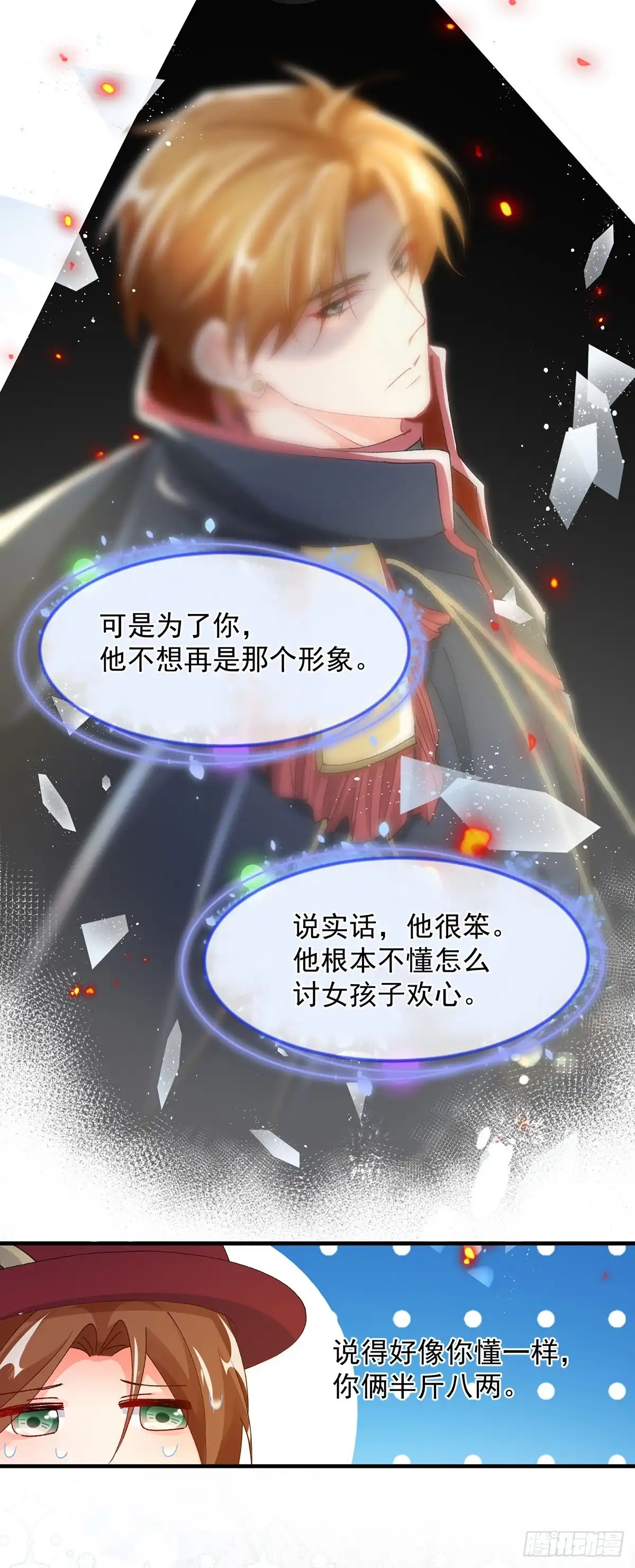 《冷血公爵攻略计划》第132话 来打电话吧 第24页