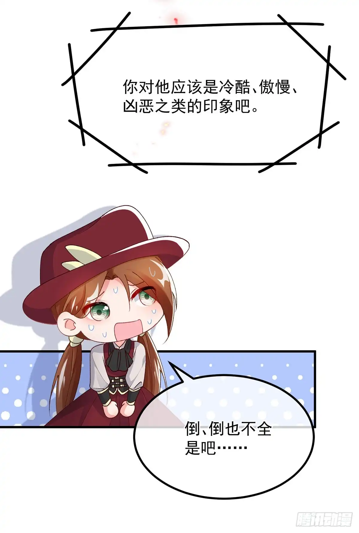 《冷血公爵攻略计划》第132话 来打电话吧 第22页