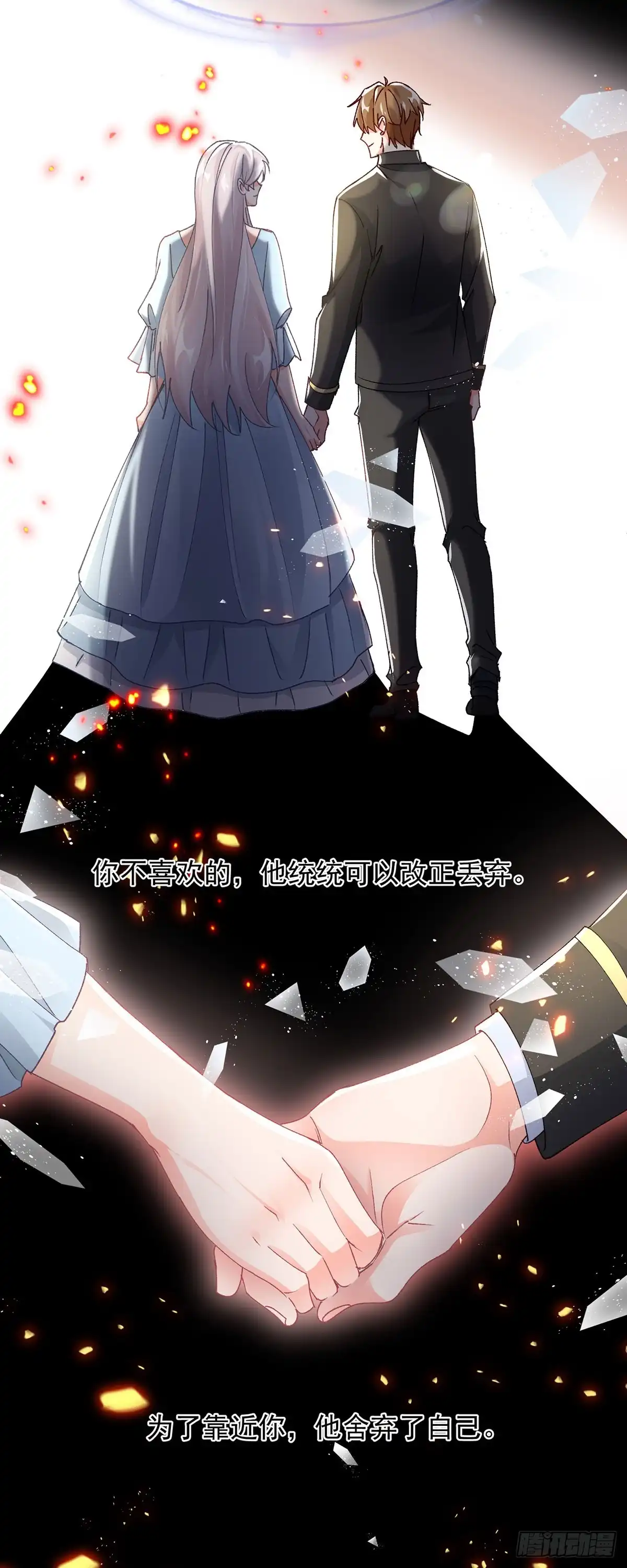 《冷血公爵攻略计划》第132话 来打电话吧 第28页