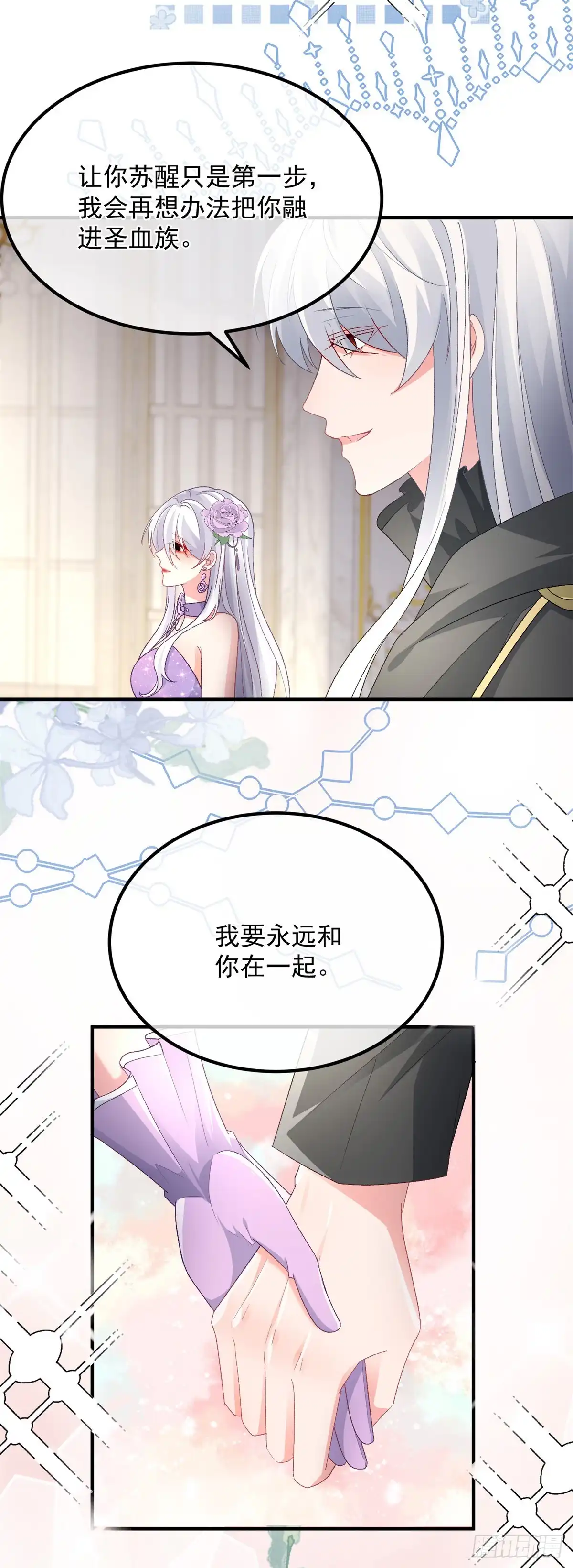 《冷血公爵攻略计划》第133话 主祭司庆礼 第26页