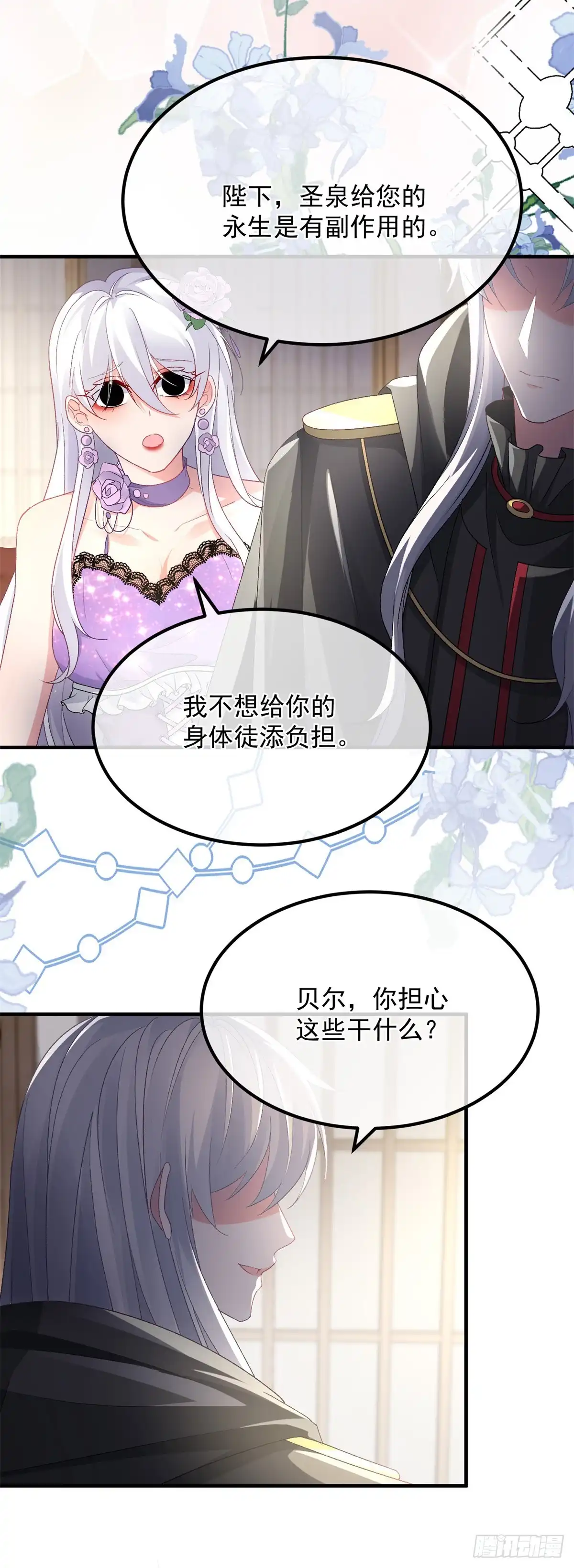 《冷血公爵攻略计划》第133话 主祭司庆礼 第27页