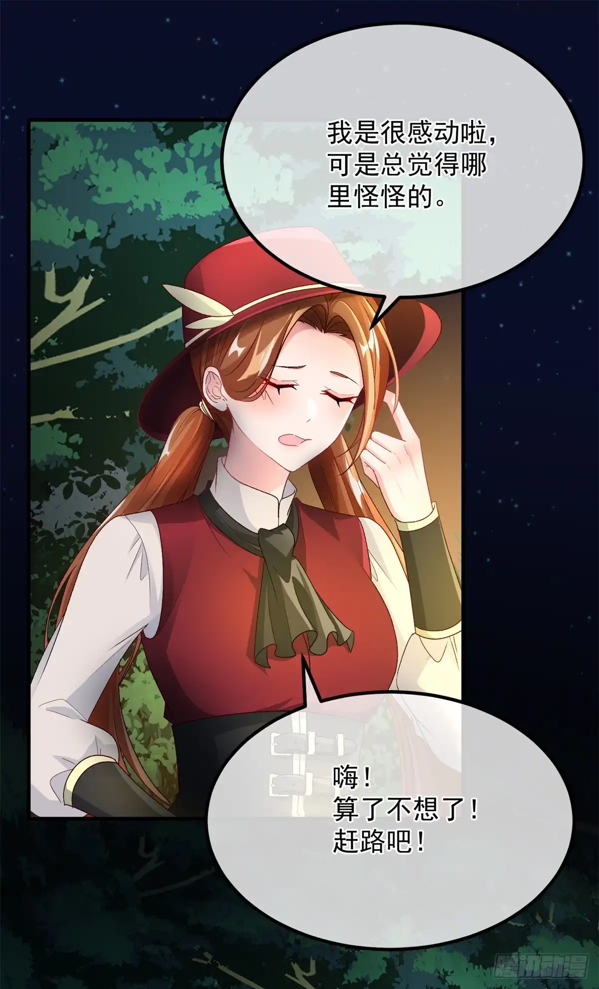 《冷血公爵攻略计划》第133话 主祭司庆礼 第8页