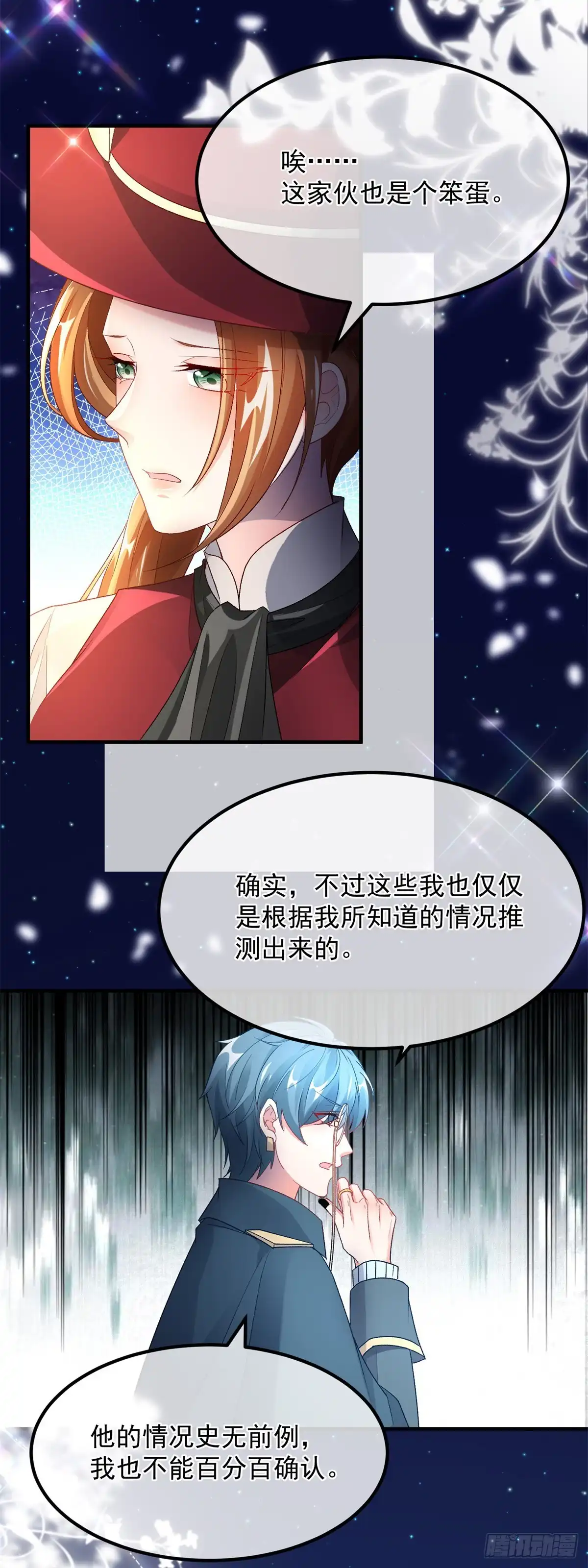 《冷血公爵攻略计划》第133话 主祭司庆礼 第3页