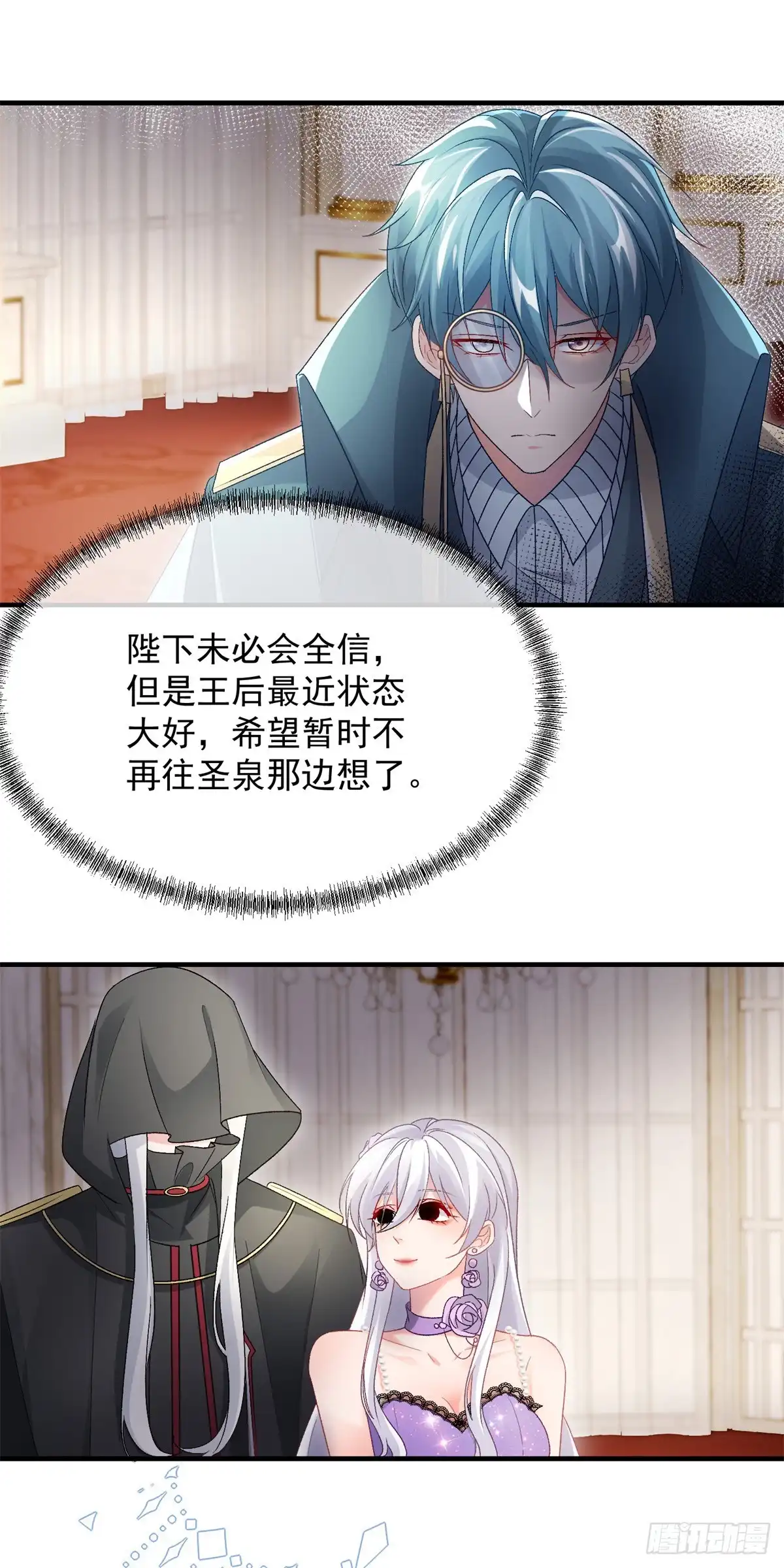 《冷血公爵攻略计划》第133话 主祭司庆礼 第16页