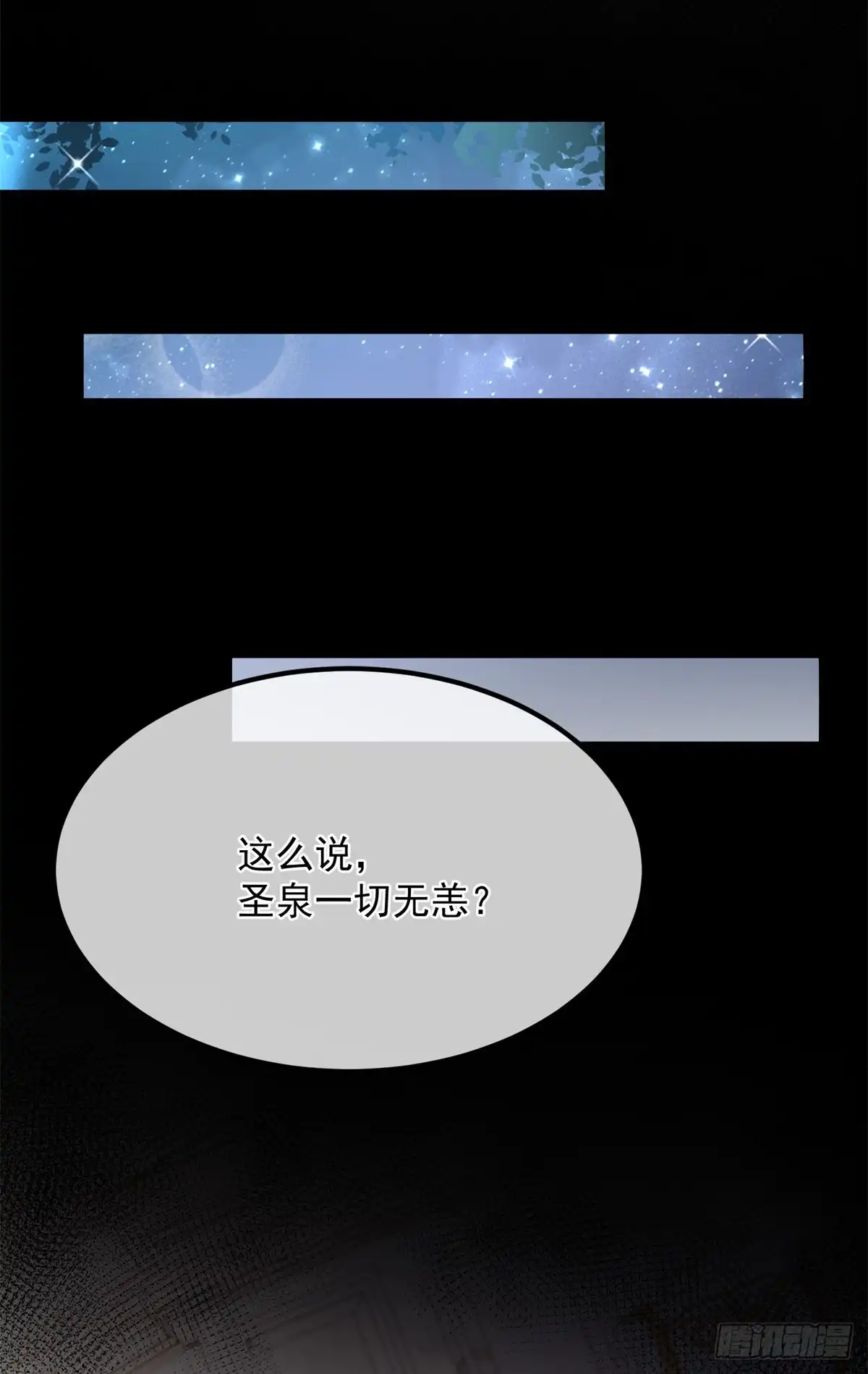《冷血公爵攻略计划》第133话 主祭司庆礼 第11页