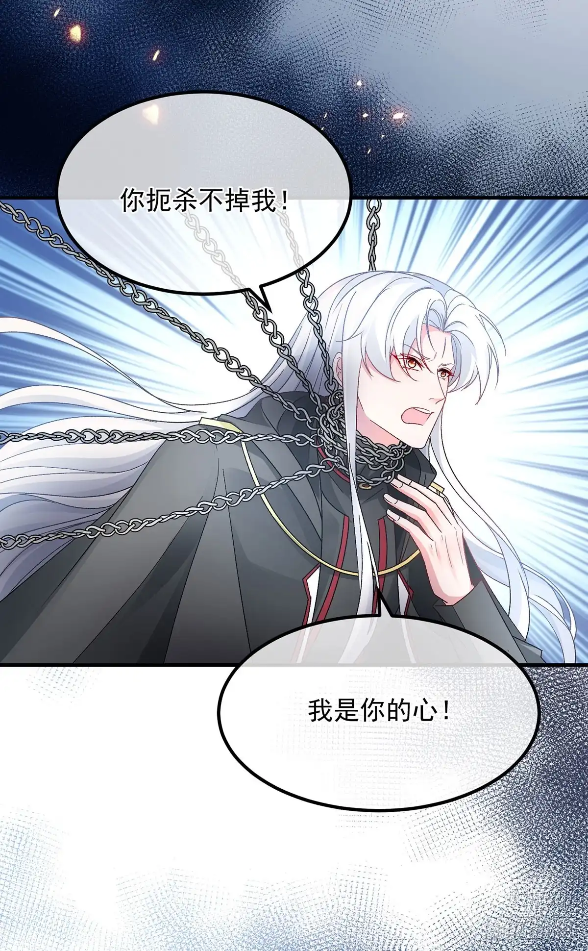 《冷血公爵攻略计划》第134话 德古拉之位 第13页