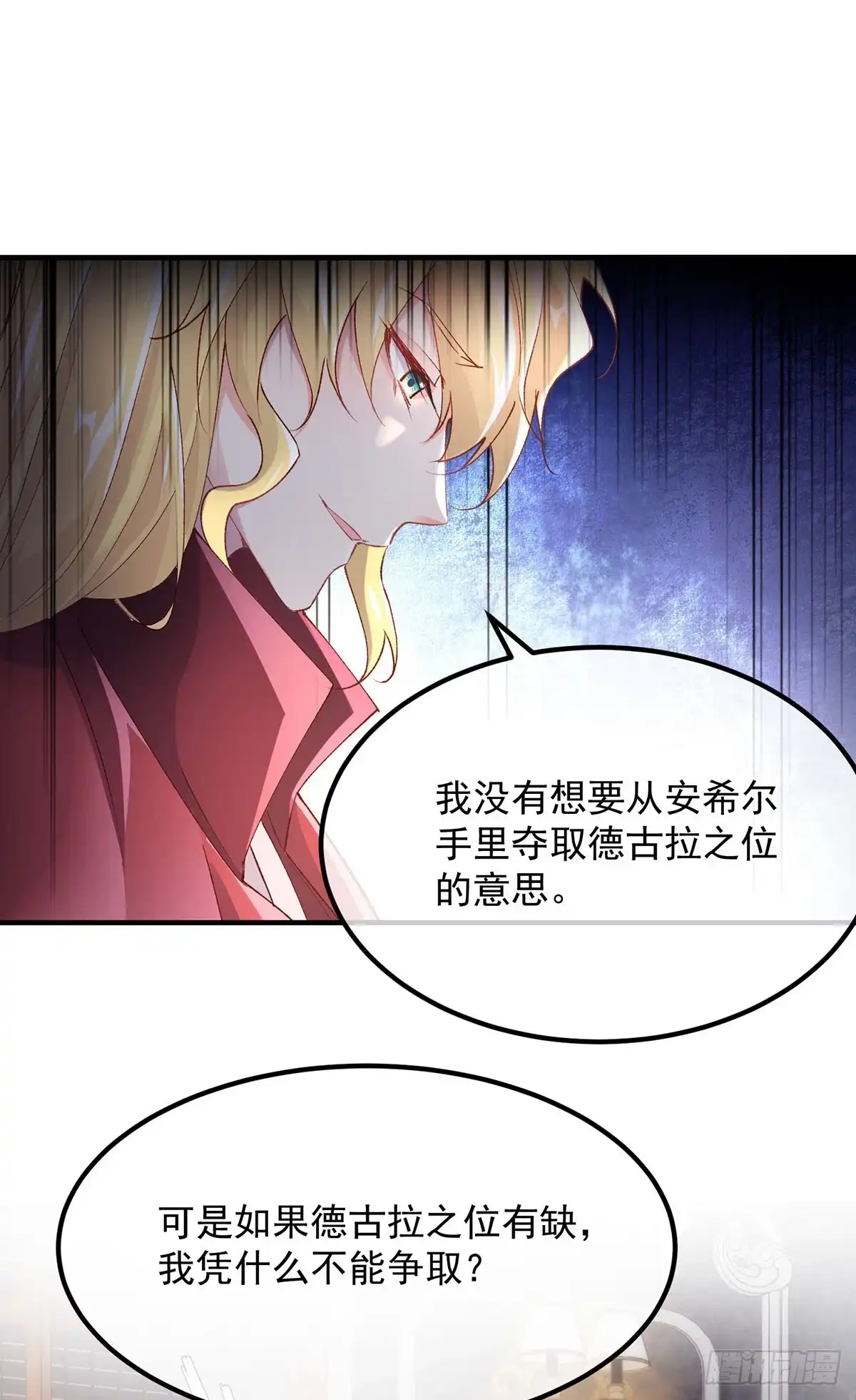 《冷血公爵攻略计划》第134话 德古拉之位 第34页