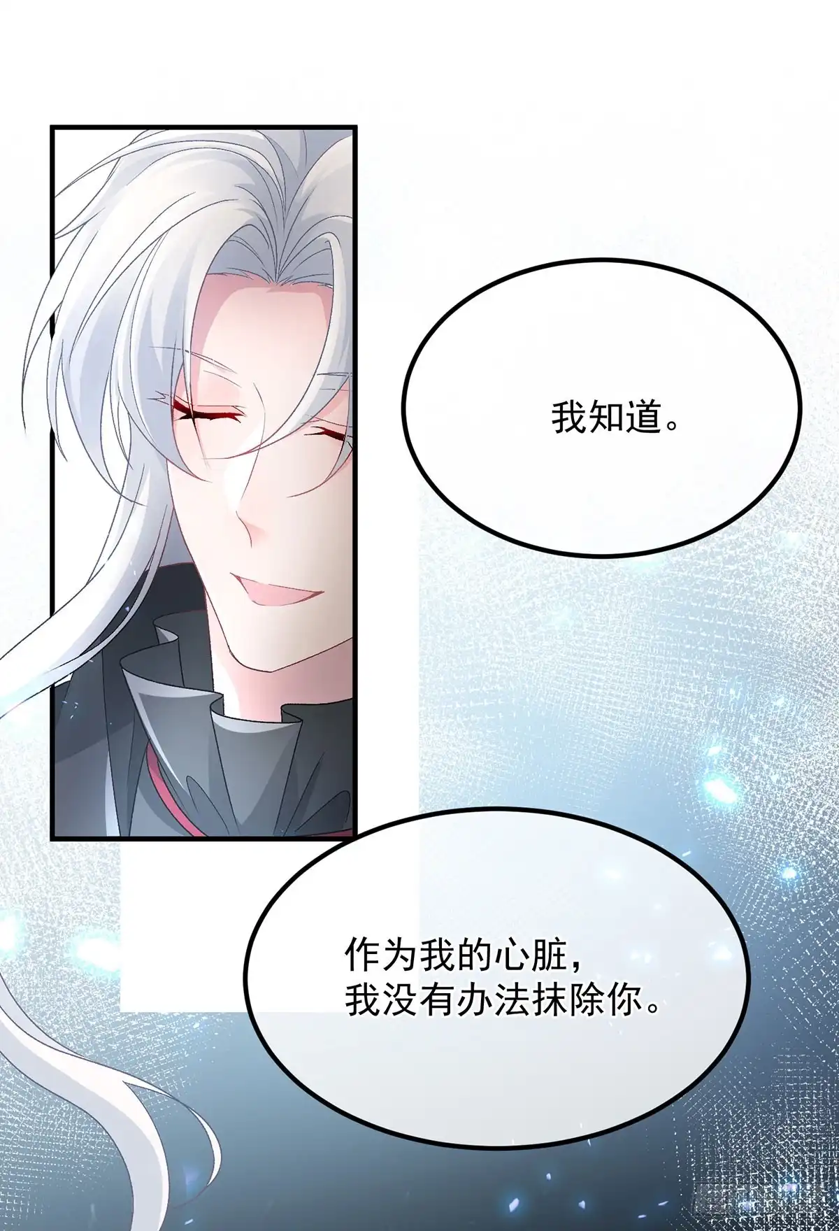 《冷血公爵攻略计划》第134话 德古拉之位 第14页