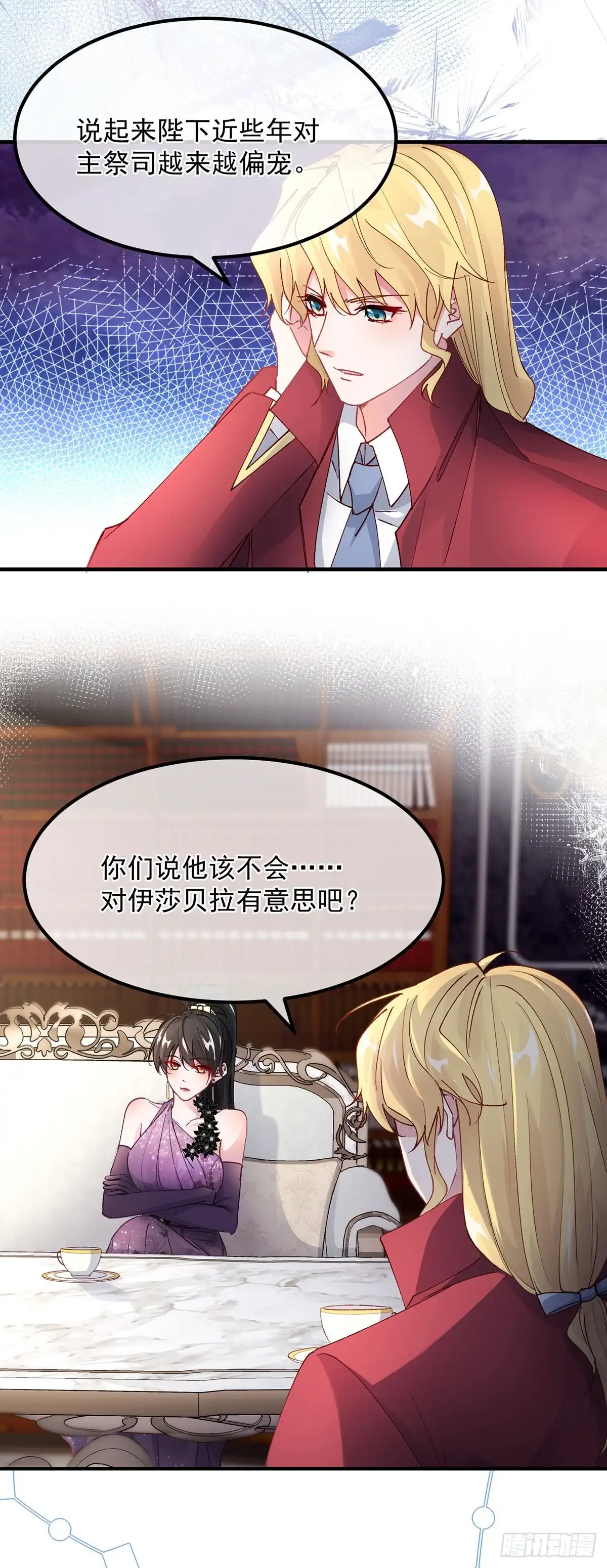 《冷血公爵攻略计划》第134话 德古拉之位 第23页