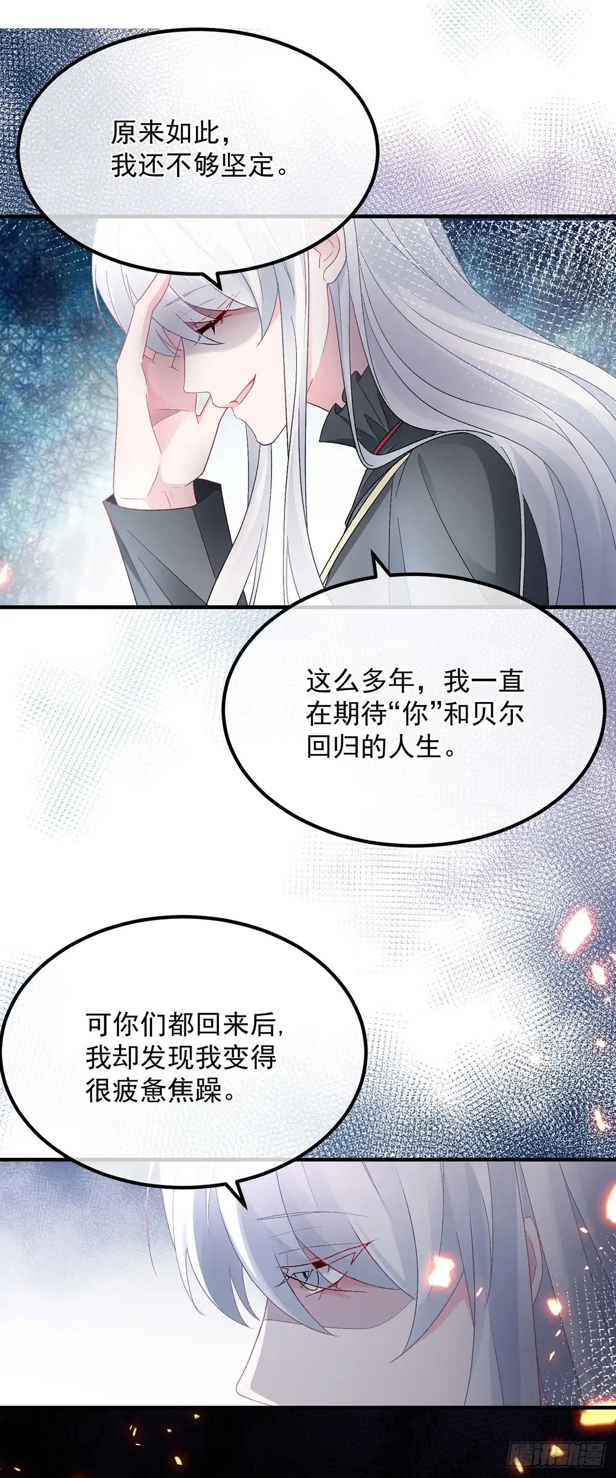 《冷血公爵攻略计划》第134话 德古拉之位 第10页