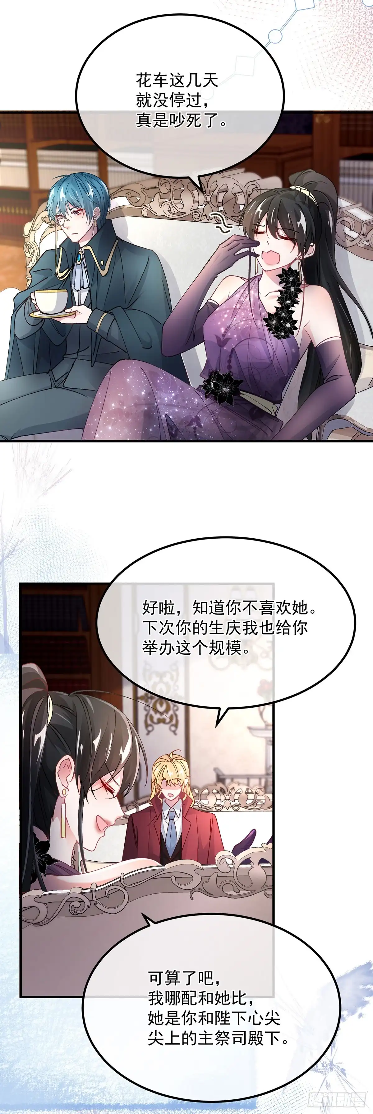 《冷血公爵攻略计划》第134话 德古拉之位 第22页