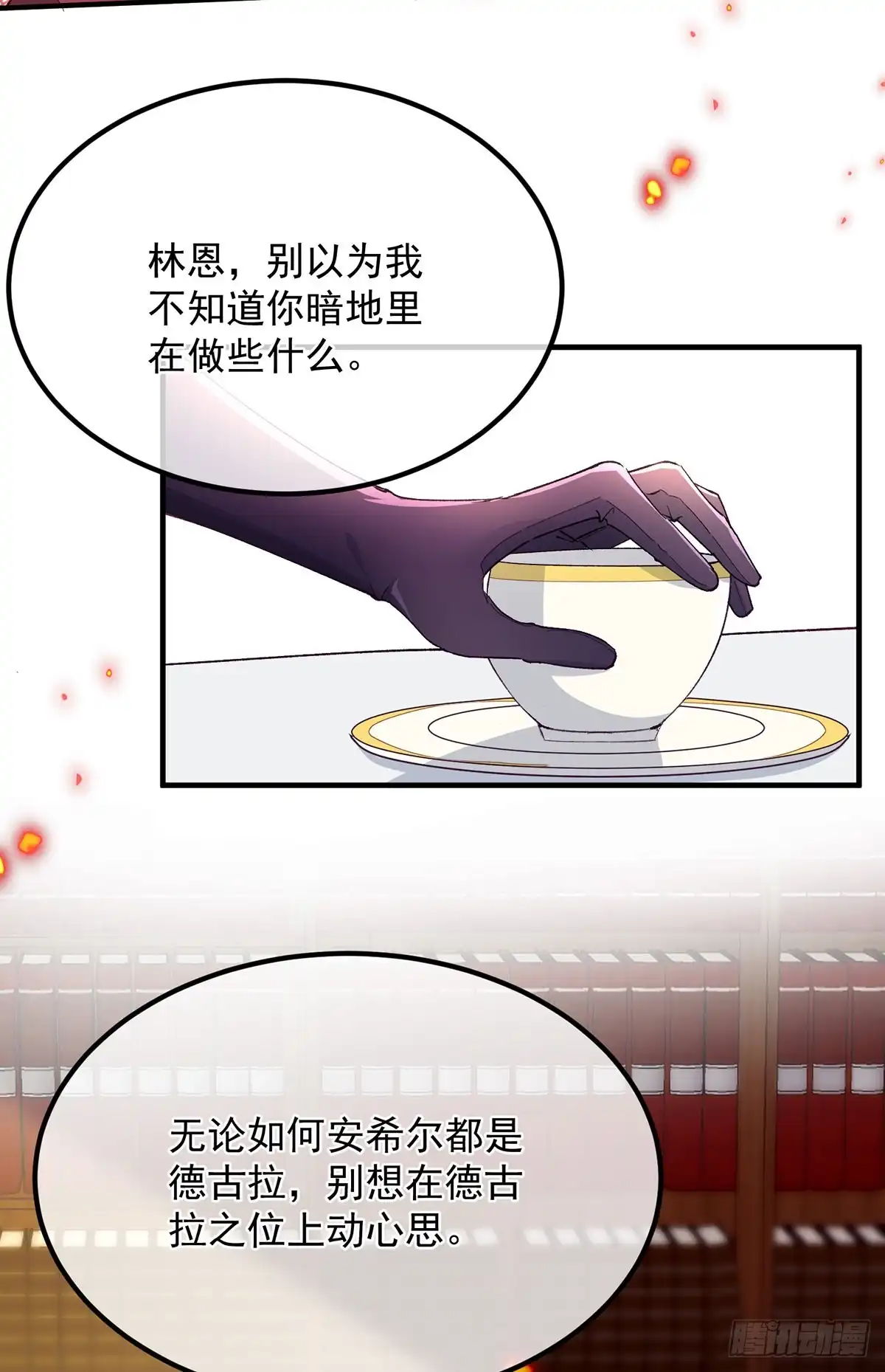 《冷血公爵攻略计划》第134话 德古拉之位 第32页