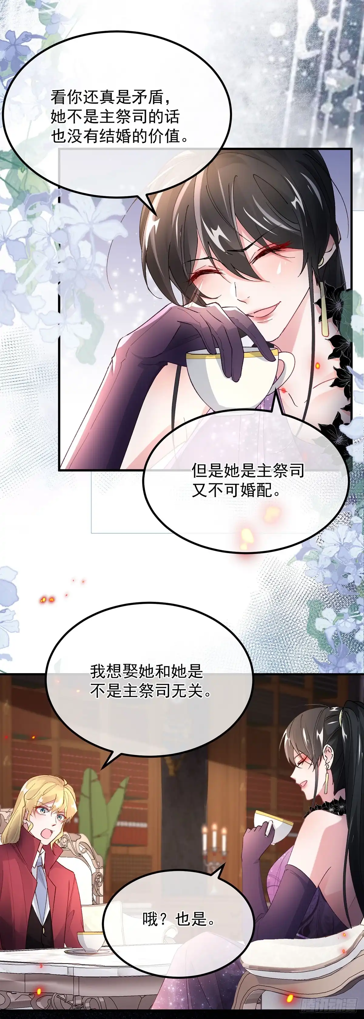 《冷血公爵攻略计划》第134话 德古拉之位 第30页