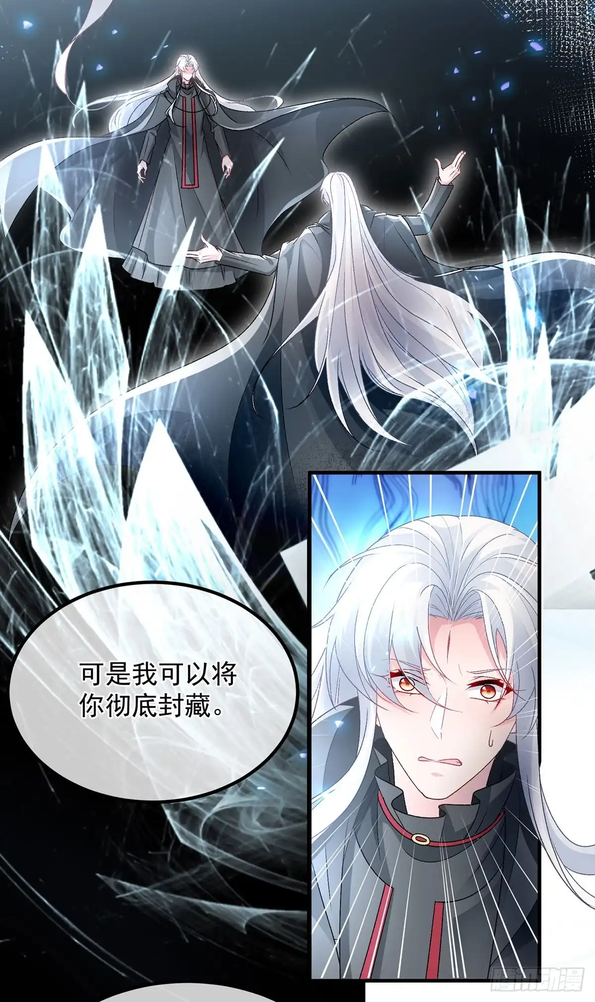 《冷血公爵攻略计划》第134话 德古拉之位 第15页