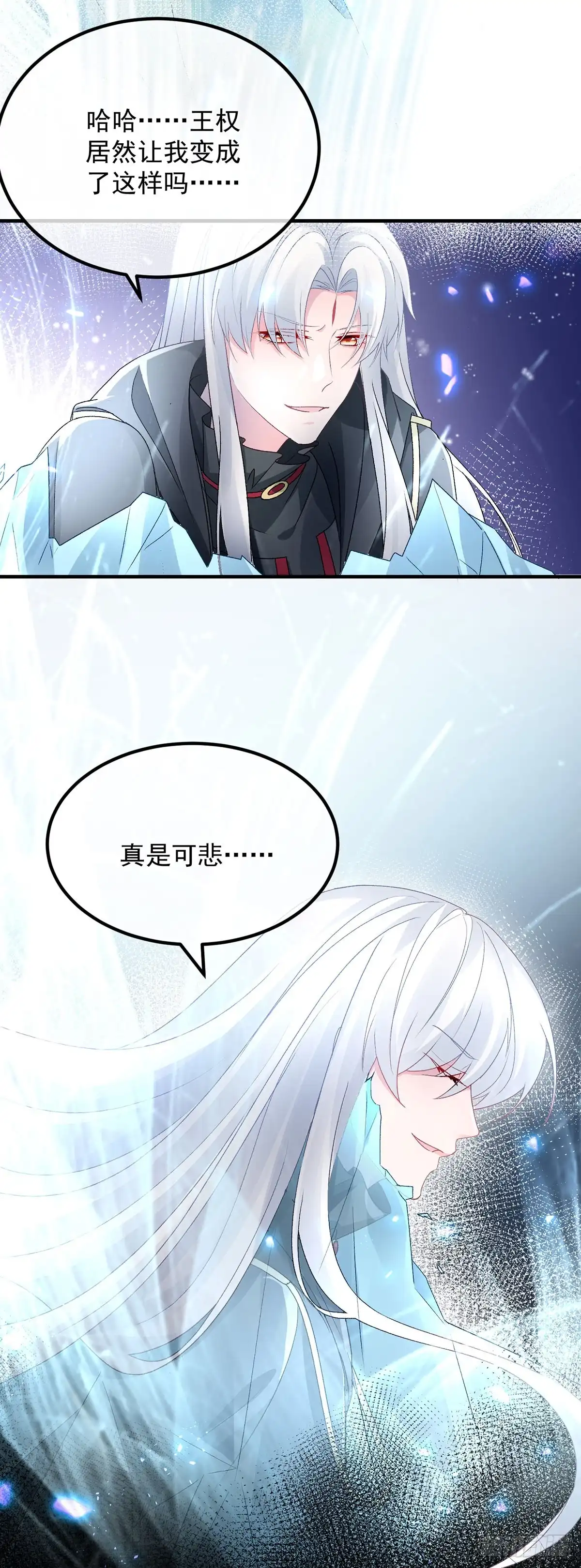 《冷血公爵攻略计划》第134话 德古拉之位 第18页